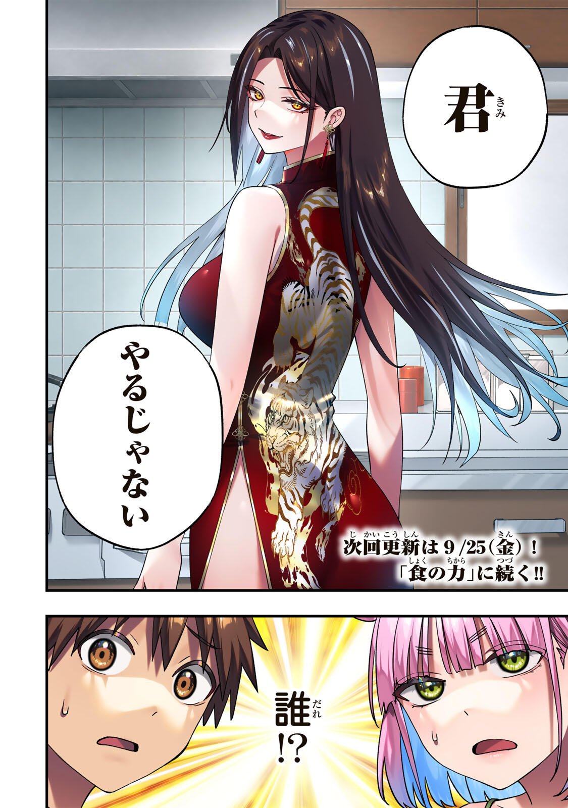 SAWARANAIDE KOTESASHI-KUN Chap 156 - Pic 18