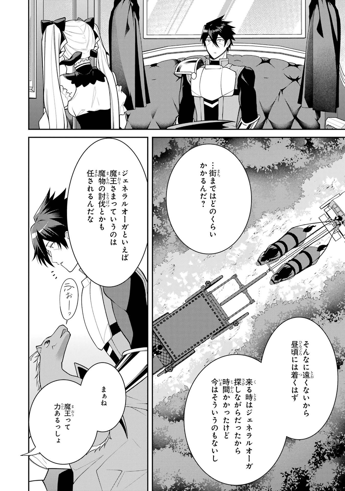 THE LABYRINTH RAIDS OF THE ULTIMATE TANK ~THE TANK POSSESSING A RARE 9,999 ENDURANCE SKILL WAS EXPELLED FROM THE HERO PARTY~ Chap 57 - Pic 4