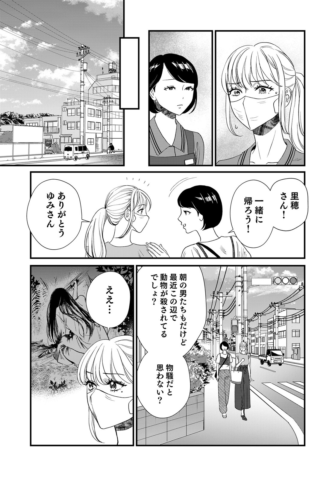 10-NEN GOSHI NO FUKUSHUU Chap 21 - Pic 7