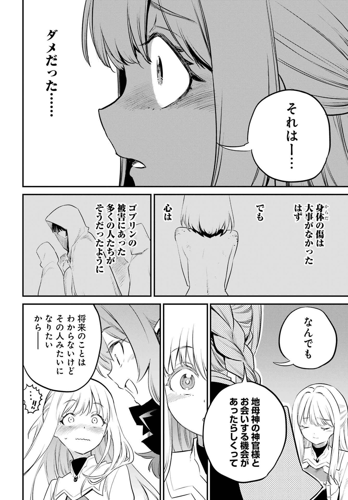 GOBLIN SLAYER - RAW Chap 113 - Pic 10