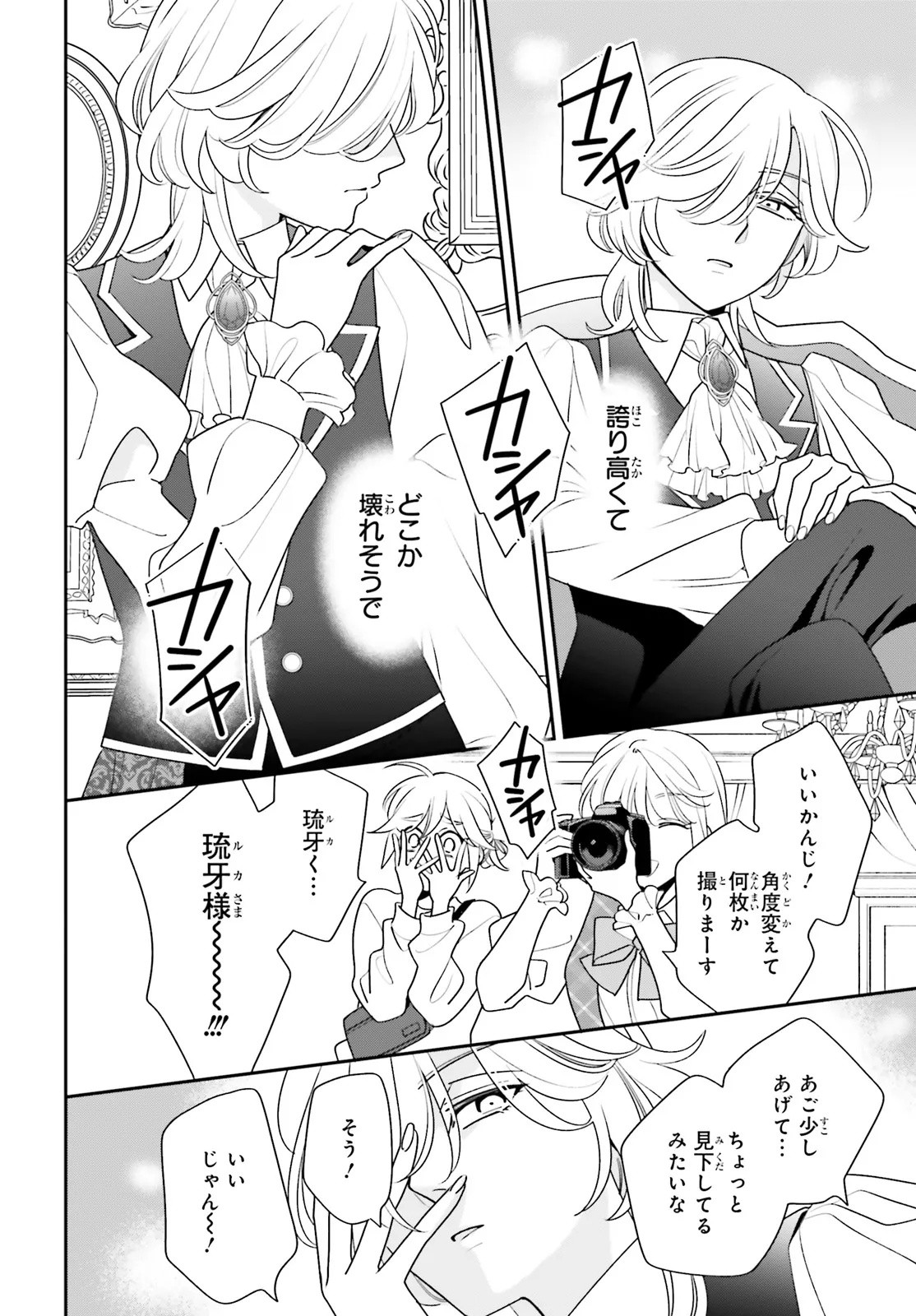 GAIAKU DAKEDO TOTTE KUREMASU KA? ~BUZZ CHUUDOKU COSPLAYER NO BAAI~ Chap 2 - Pic 26