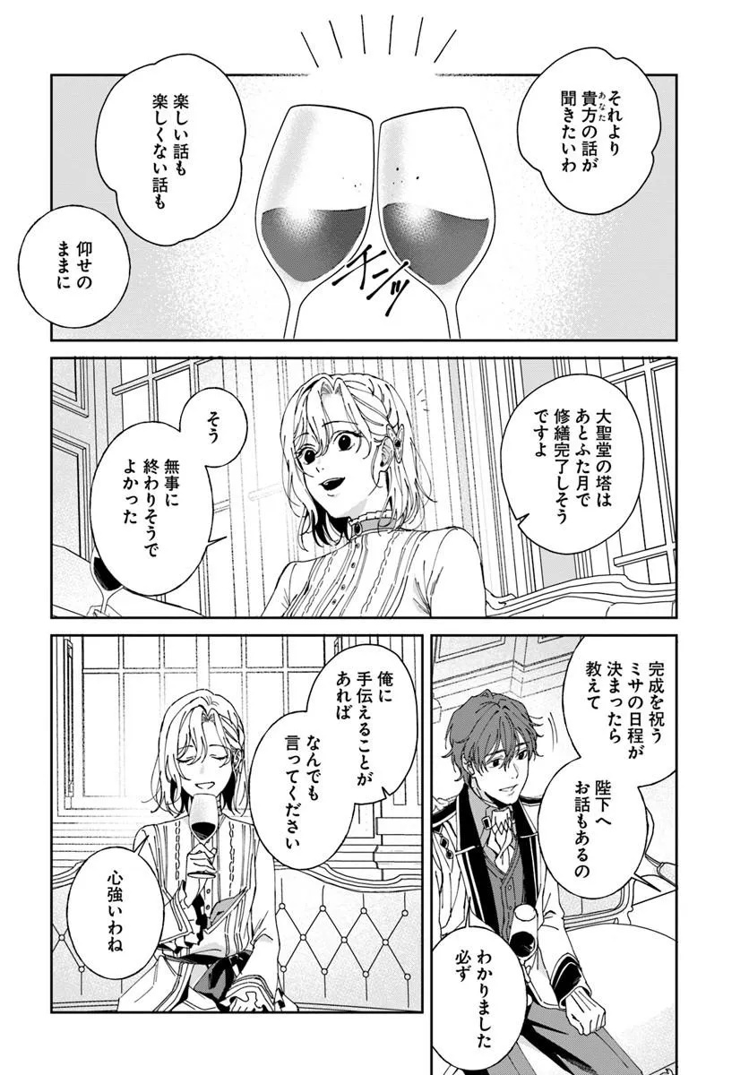 DAIICHI OUJO LUCIA NO KIKAN TO KAREINARU KAISHINGEKI Chap 9 - Pic 10