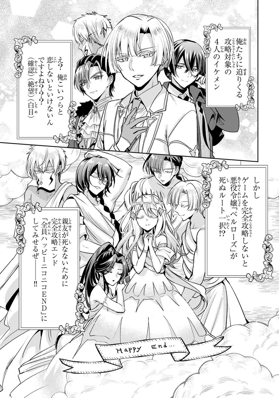 ORE SEIJO ~ORE GA SEIJO DE OMAE GA AKUYAKU REIJO SAIKYO TAGGU DE OTOME GAME KANZEN KORYAKU ITASHIMASU WA~ Chap 5.1 - Pic 3