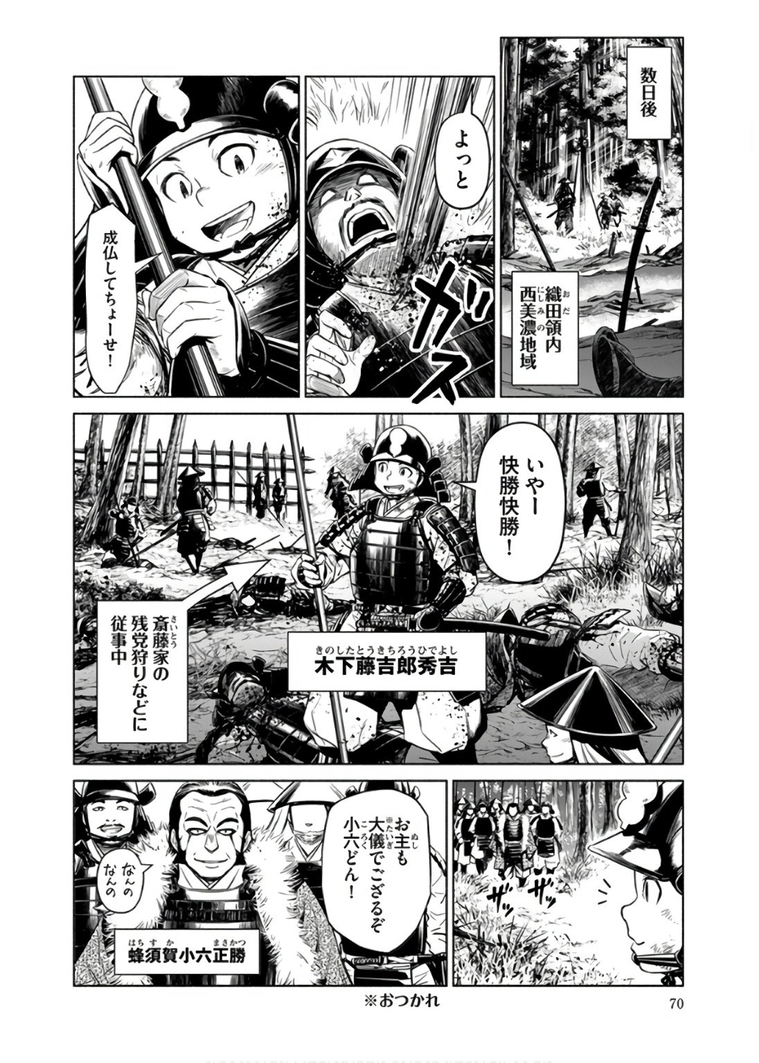 INCHIKI NO CHIKARA DE, SENGOKU NO YO WO KAKENUKERU Chap 33 - Pic 18