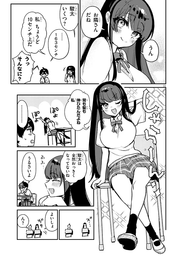 OSANANAJIMI WA SASOEBA ITSU DEMO DEKIRU KANKEI Chap 1 - Pic 13