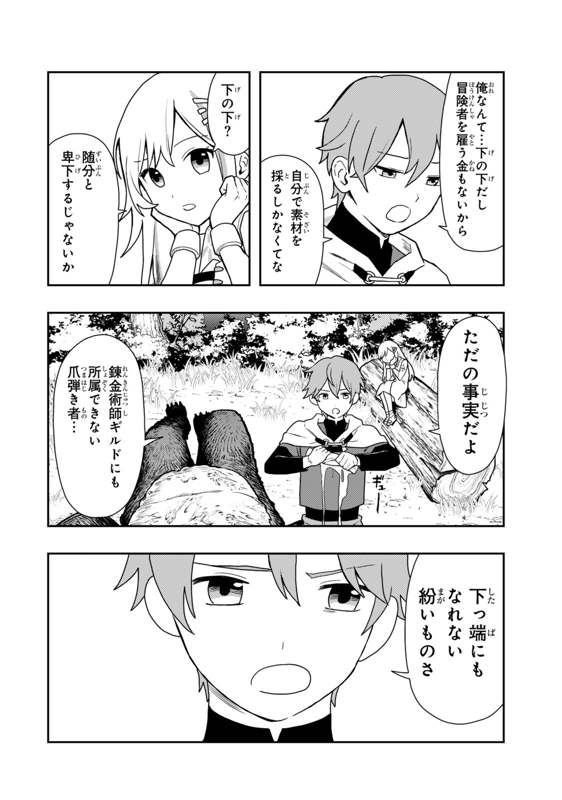 TENSEI BUSHIN: TENJU WO MATTOU SURU KI WA NAI NODE KYOUSHA WO MOTOMETE TABI WO SURU ~IZURE FUTATABI BUSHIN TO YOBARERU SAIKYOU SHOUJO NO MUSO ROKU~ Chap 1 - Pic 14