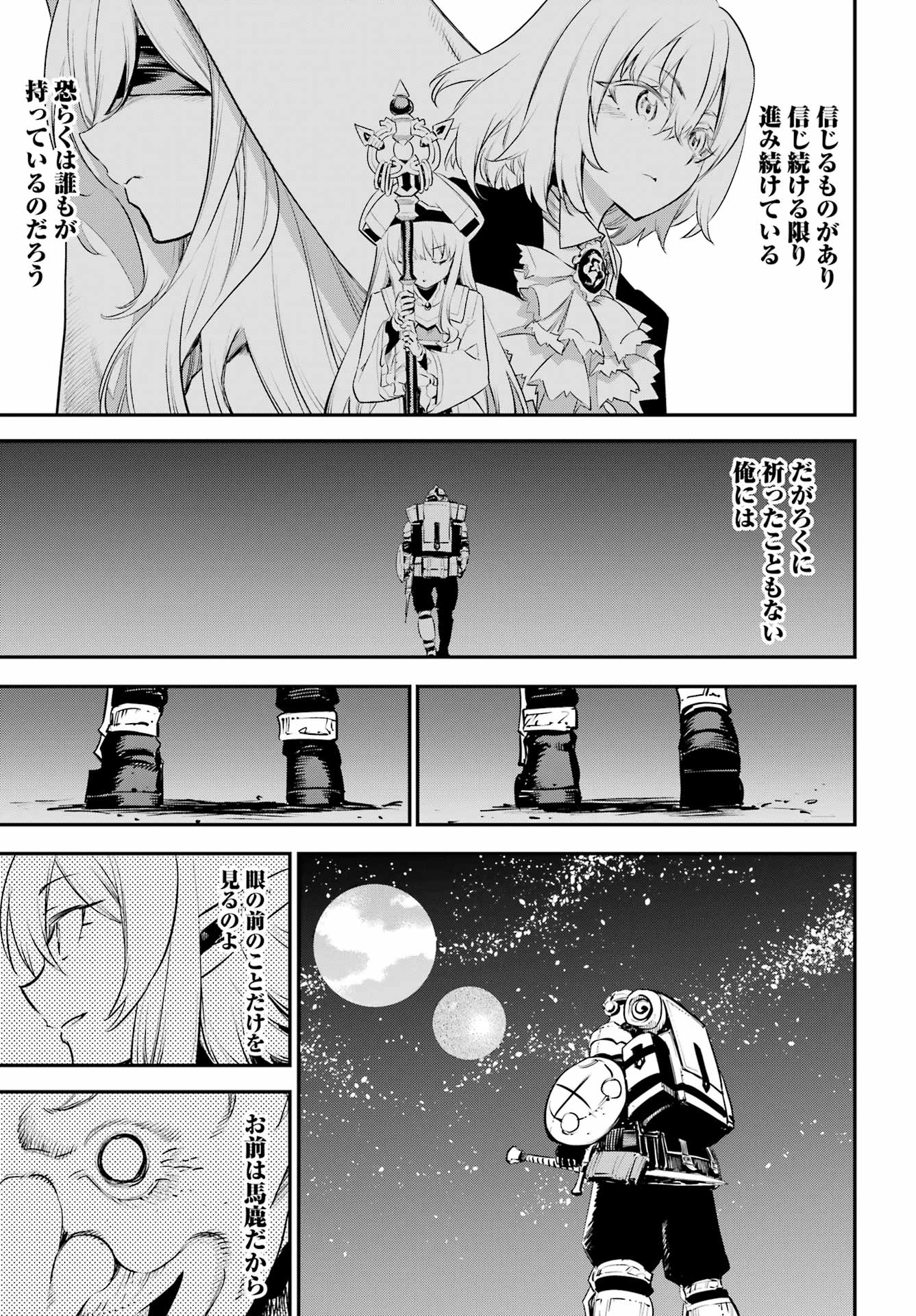 GOBLIN SLAYER - RAW Chap 113 - Pic 13