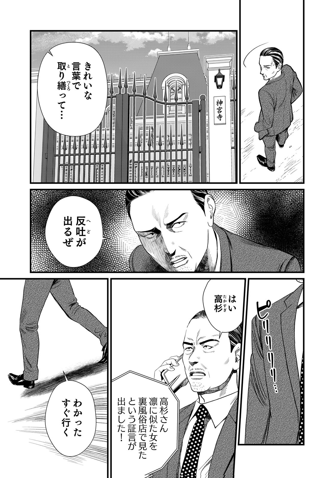 10-NEN GOSHI NO FUKUSHUU Chap 21 - Pic 5