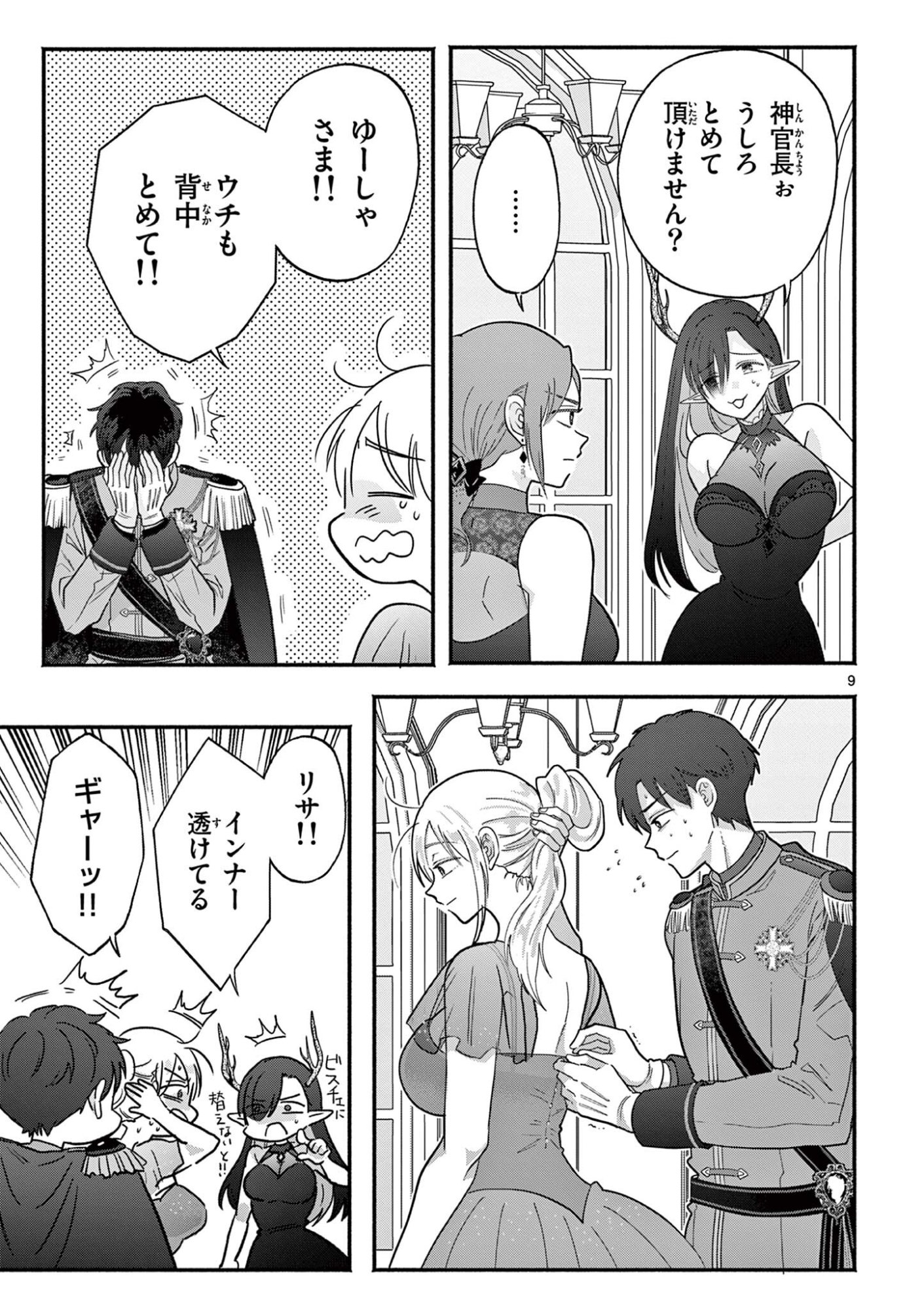 GYARU SHINKAN WA RIZARE GA DARUI - RAW Chap 22 - Pic 9