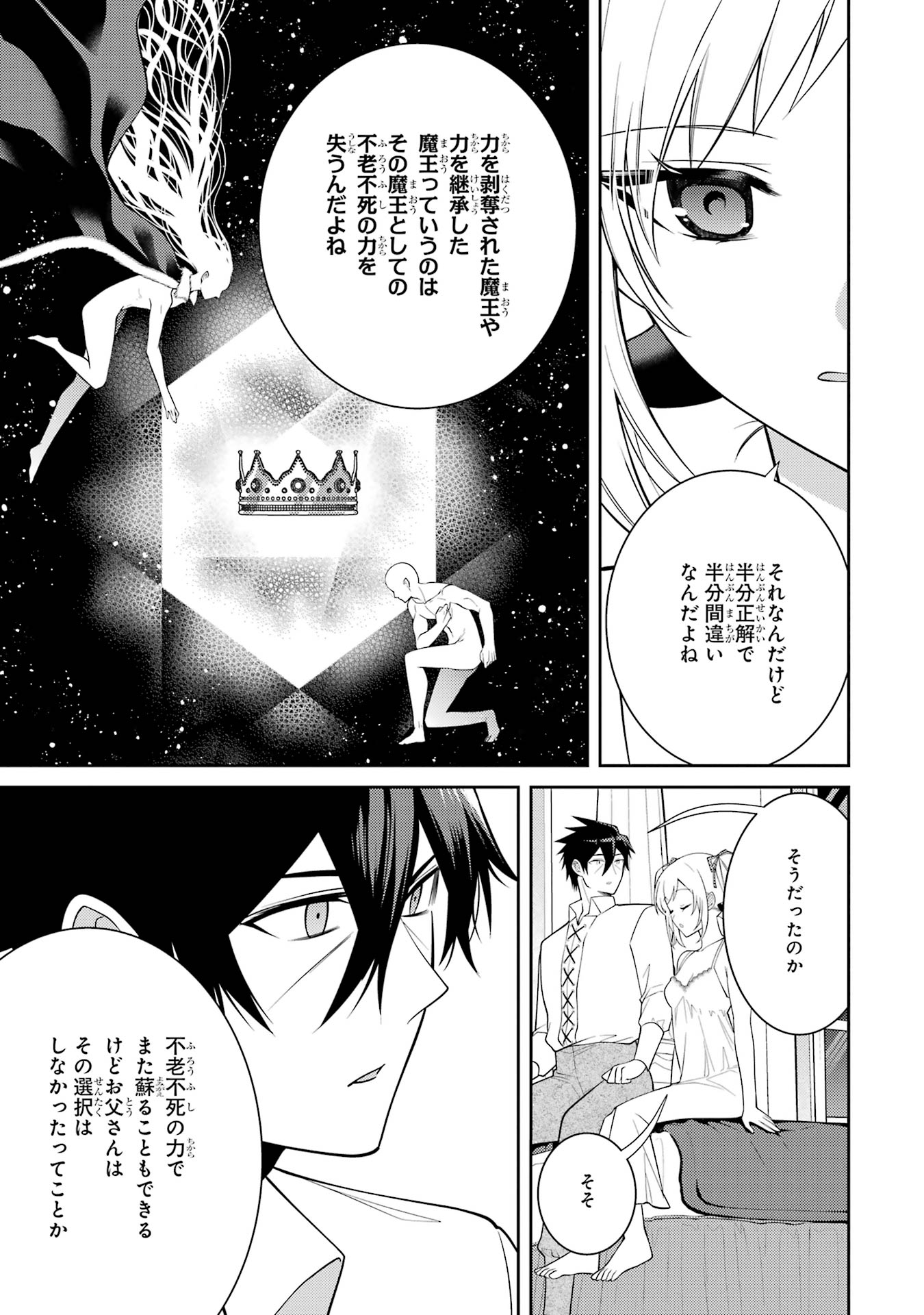 THE LABYRINTH RAIDS OF THE ULTIMATE TANK ~THE TANK POSSESSING A RARE 9,999 ENDURANCE SKILL WAS EXPELLED FROM THE HERO PARTY~ Chap 57 - Pic 39