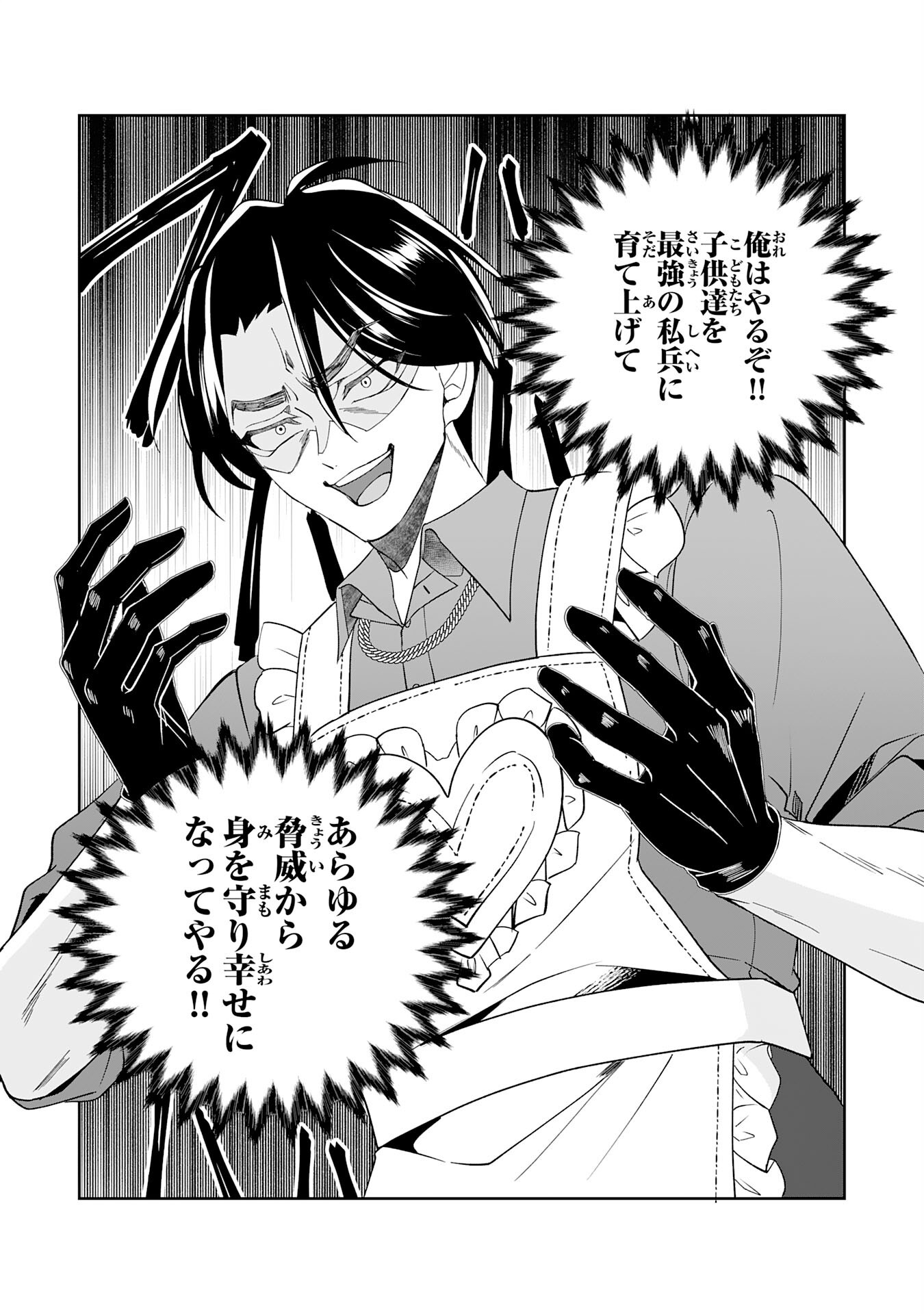 YARERAYAKU NO AKUTOKU MINASHIGO INCHO NI TENSEI SHITA ORE, MAIN HEROINE NO MUSUME-TACHI NI SUKARETE SHIMAU Chap 1 - Pic 41