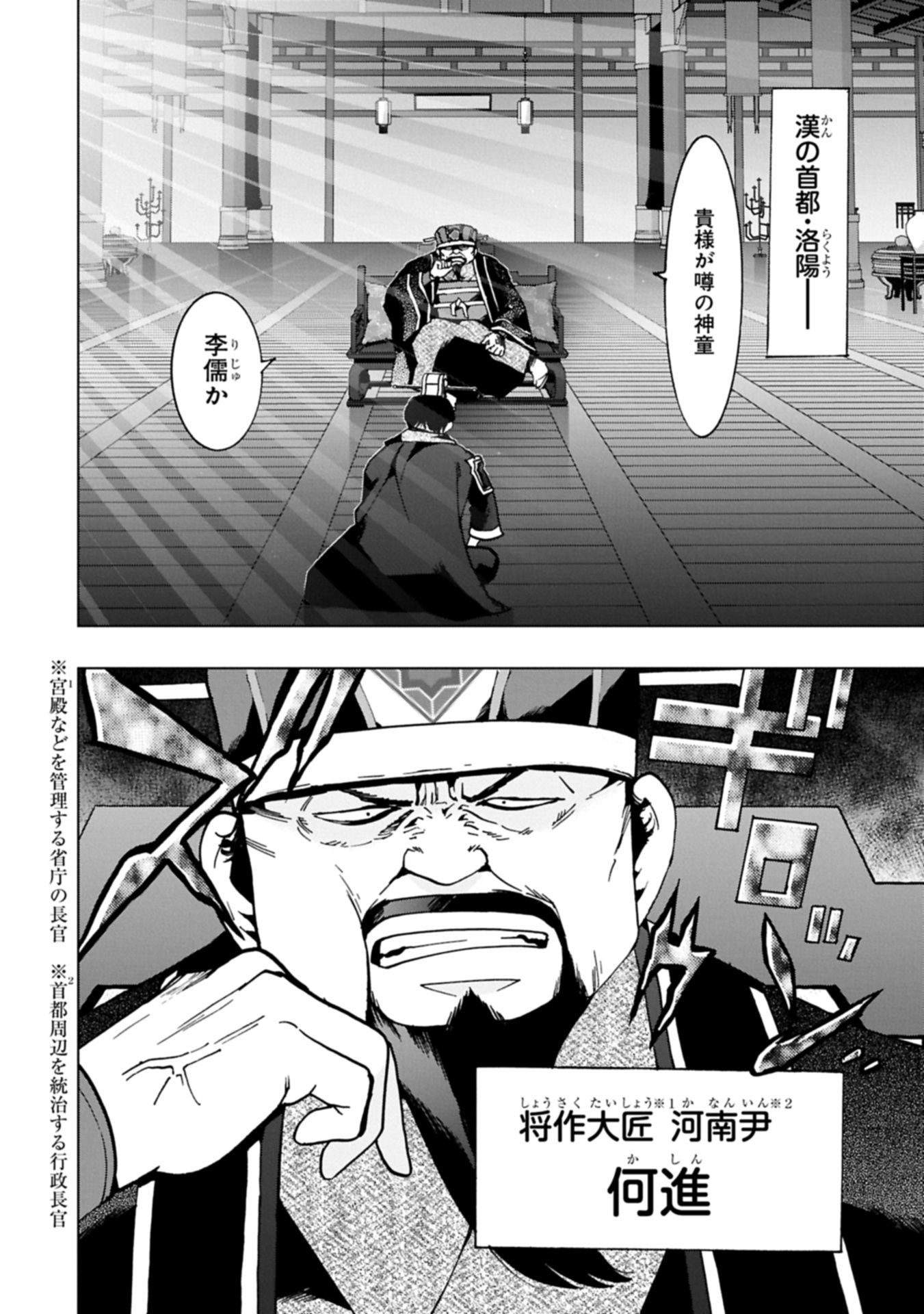 GITEN ENGI: SHACHIKU, SANGOKUSHI NO SE DE NARIAGARU Chap 1 - Pic 4