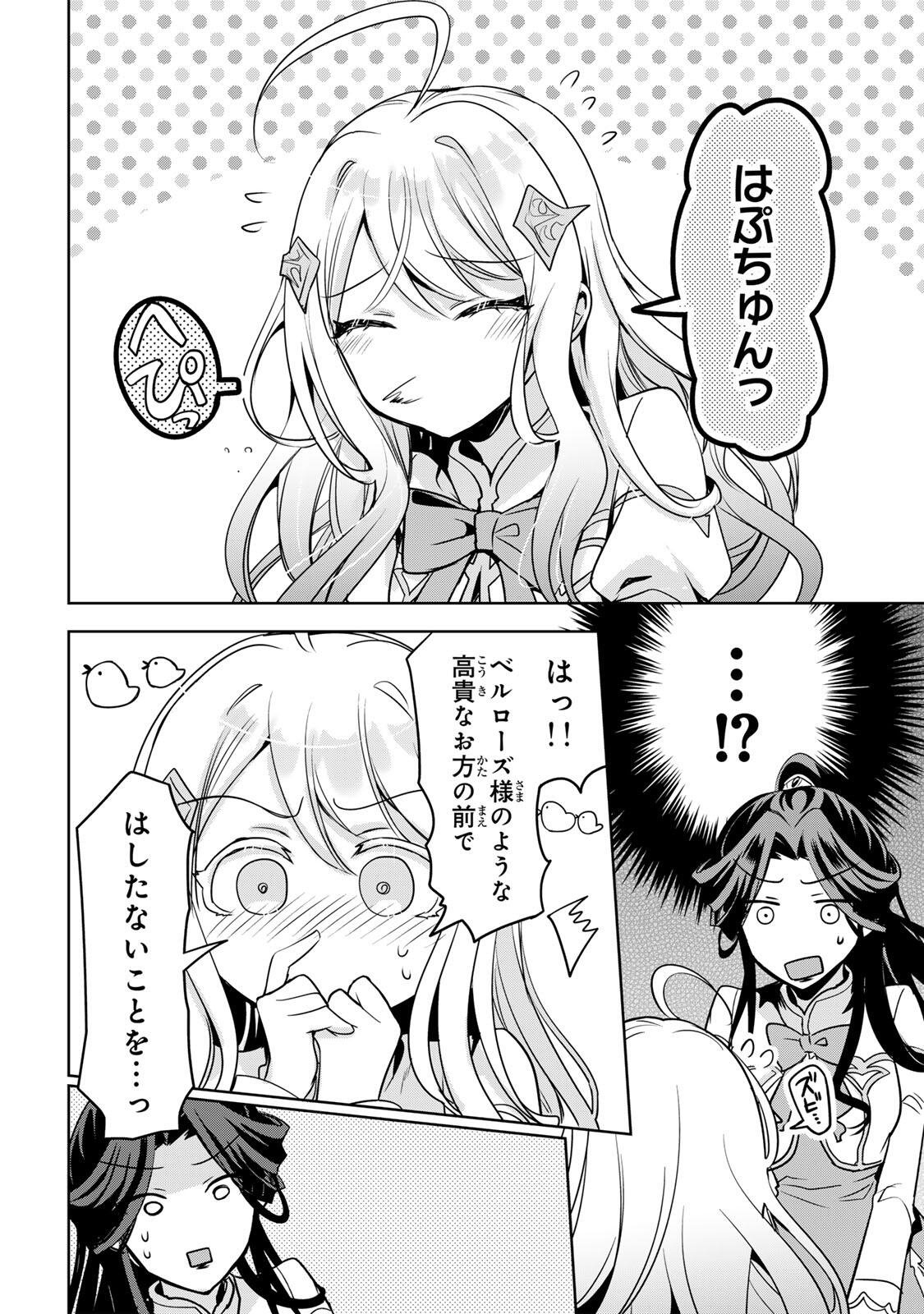 ORE SEIJO ~ORE GA SEIJO DE OMAE GA AKUYAKU REIJO SAIKYO TAGGU DE OTOME GAME KANZEN KORYAKU ITASHIMASU WA~ Chap 5.1 - Pic 6