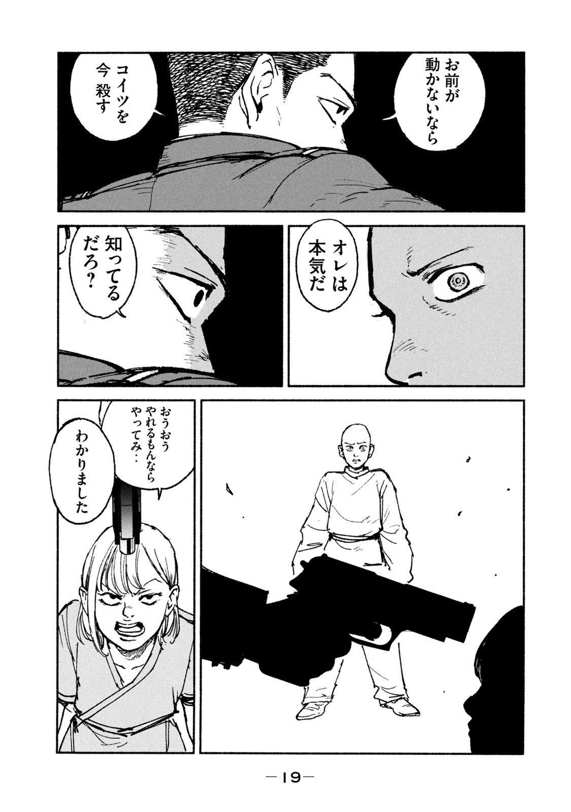 ADOU - RAW Chap 20 - Pic 17