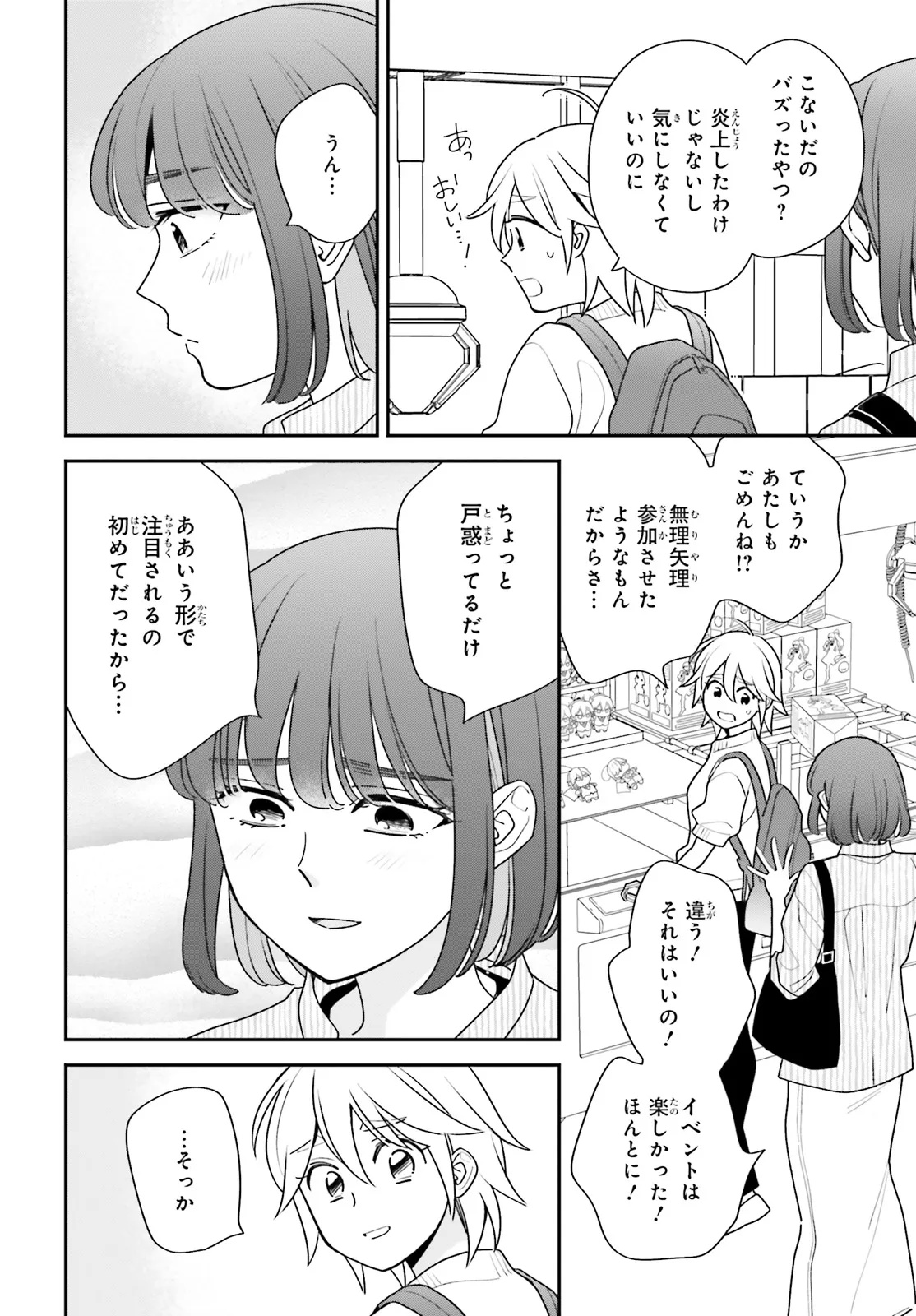 GAIAKU DAKEDO TOTTE KUREMASU KA? ~BUZZ CHUUDOKU COSPLAYER NO BAAI~ Chap 2 - Pic 6