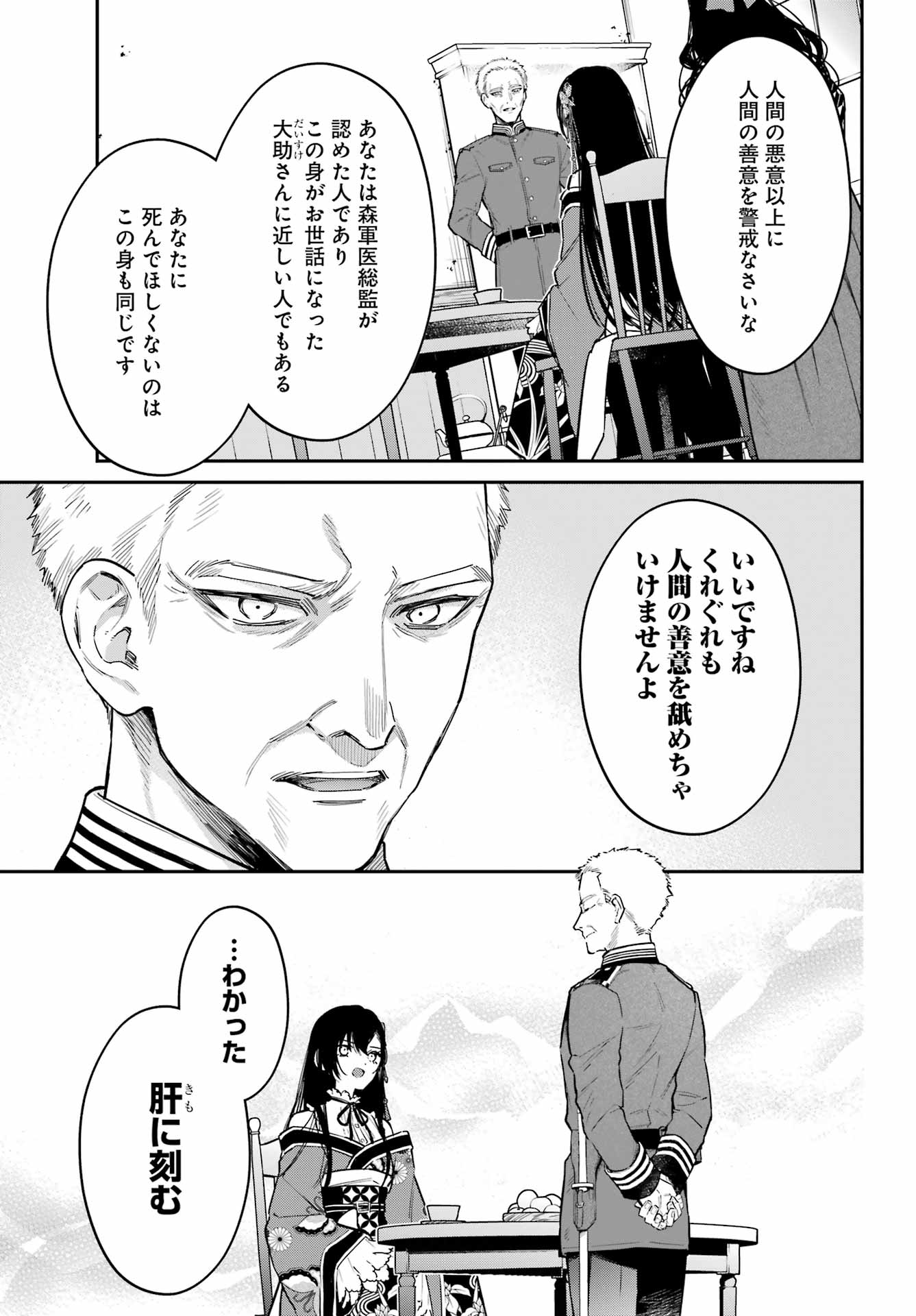 NATSUME SOSEKI FANTASIA Chap 7 - Pic 27