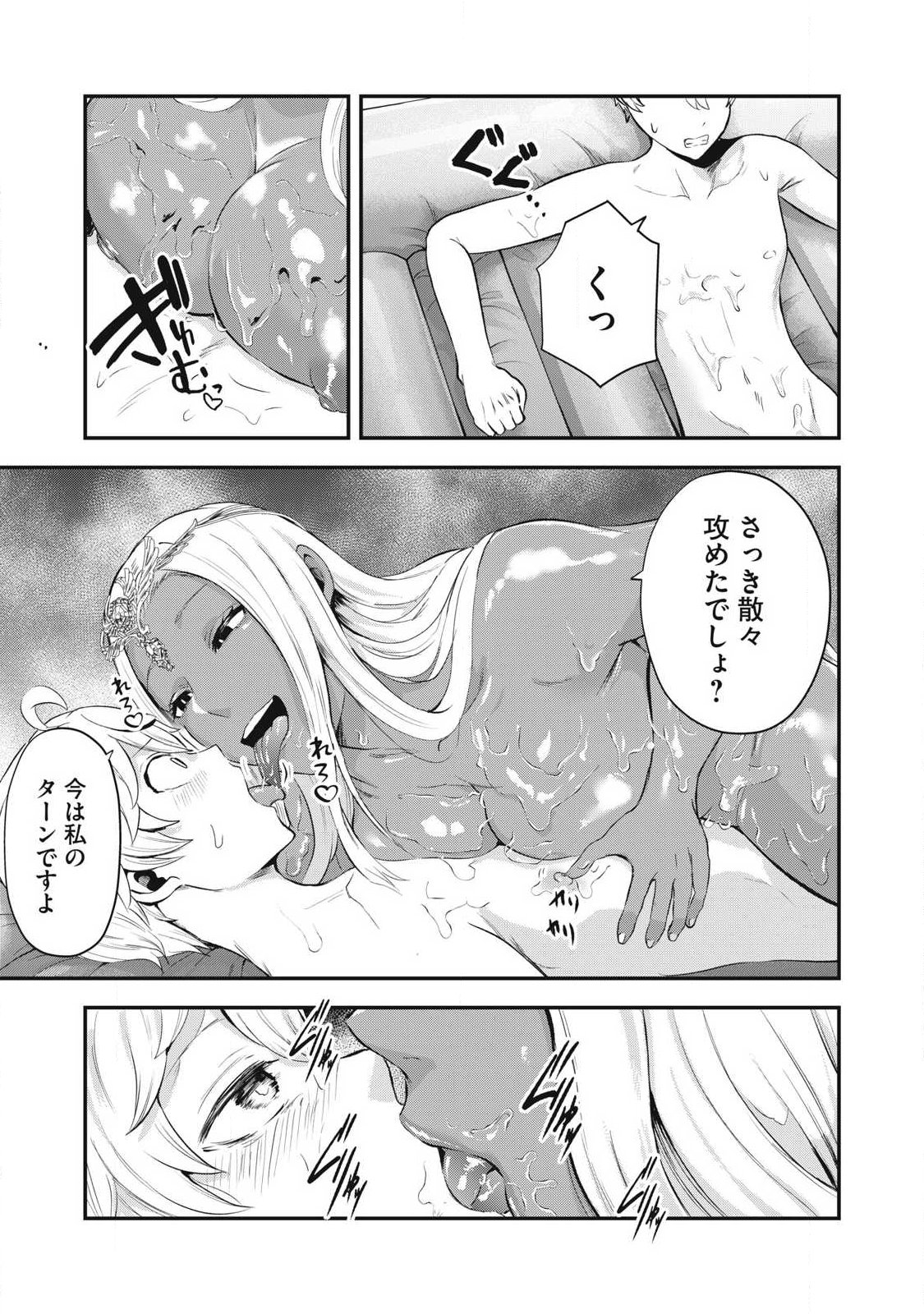 SEIJUN ECSTASY - ×× SHINAI TO DERARENAI HEYA DE MAZOKU WO BUU TAOSHIMASU - RAW Chap 38 - Pic 17