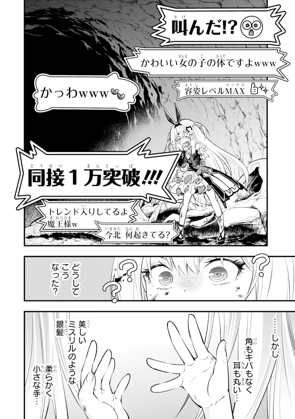ISEKAI NO MAOU-SAMA, DUNGEON HAISHIN SHOUJO NI TENSEI SURU SHIJOU SAIKYOU NO DAIMAOU NI YORU JUURIN HAISHIN NO KIROKU Chap 1 - Pic 30
