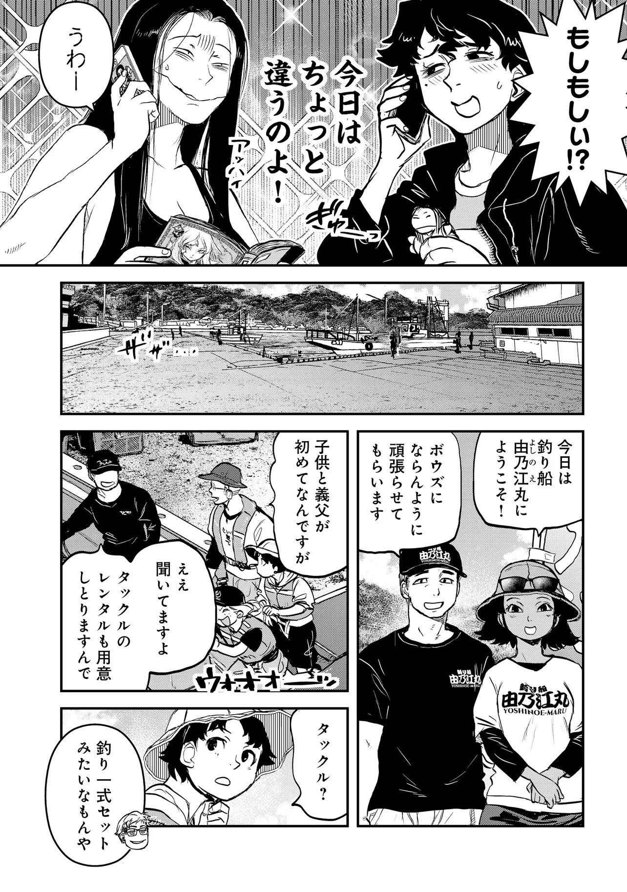 REIWA NO DARA-SAN Chap 72 - Pic 16