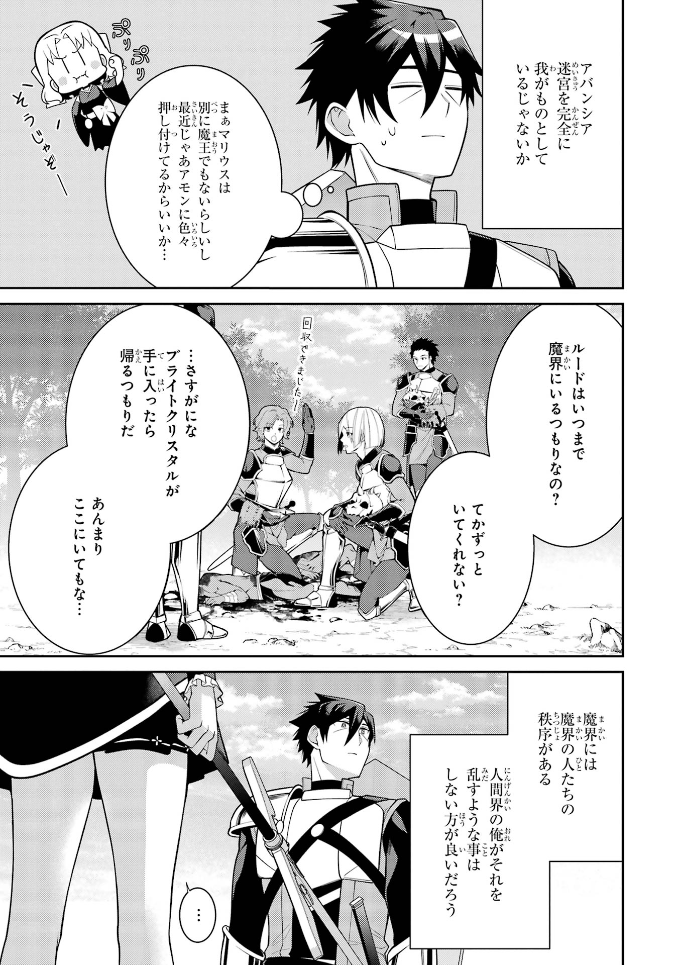 THE LABYRINTH RAIDS OF THE ULTIMATE TANK ~THE TANK POSSESSING A RARE 9,999 ENDURANCE SKILL WAS EXPELLED FROM THE HERO PARTY~ Chap 57 - Pic 31