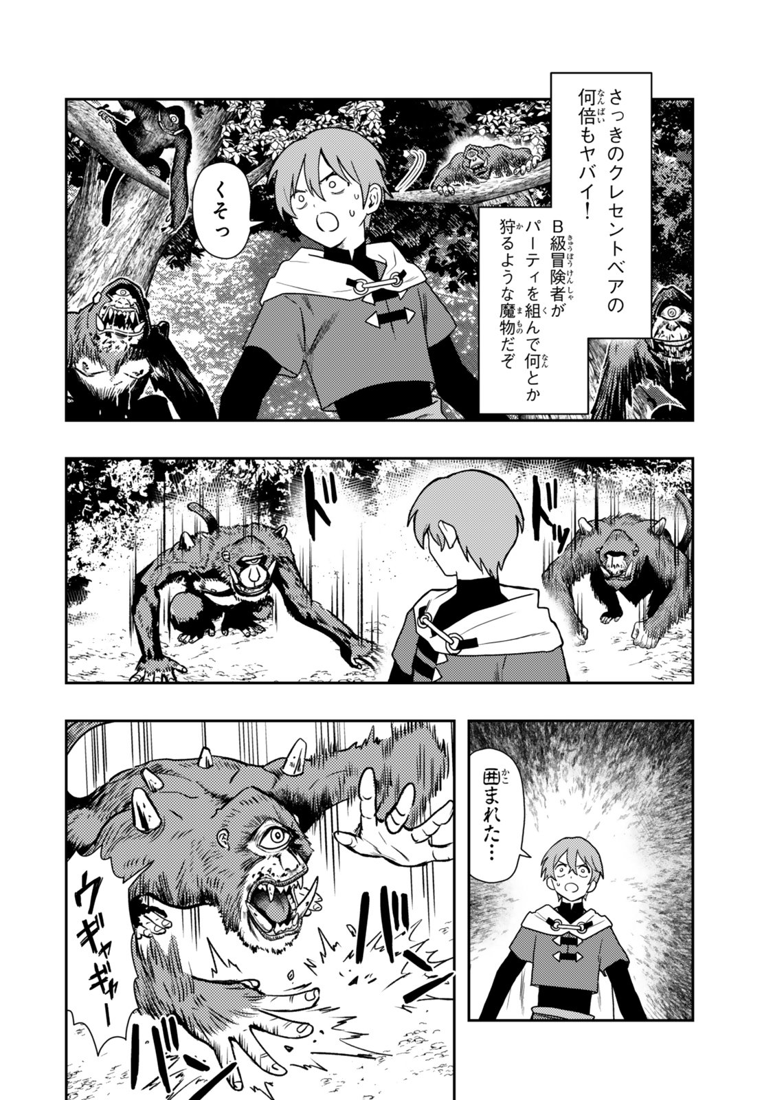 TENSEI BUSHIN: TENJU WO MATTOU SURU KI WA NAI NODE KYOUSHA WO MOTOMETE TABI WO SURU ~IZURE FUTATABI BUSHIN TO YOBARERU SAIKYOU SHOUJO NO MUSO ROKU~ Chap 1 - Pic 24