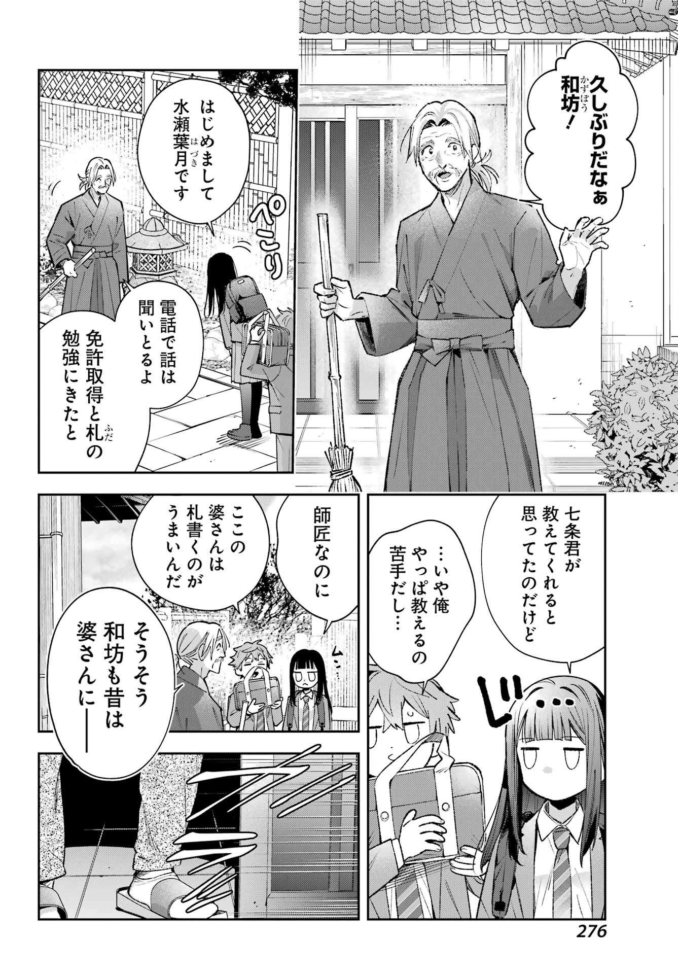 SHICHIJOU-KE NO ITOTSUKAI: FUTSUU NI IKITAI TENSAI JUTSUSHA, OSHIKAKE-DESHI TO YOUKAI TAIJI HAJIMEMASU Chap 4 - Pic 38