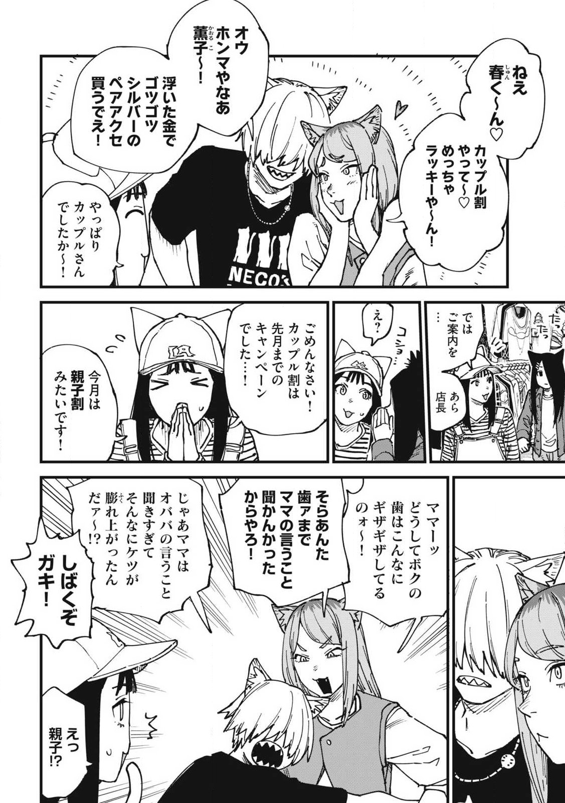 YANI NEKO Chap 408 - Pic 2