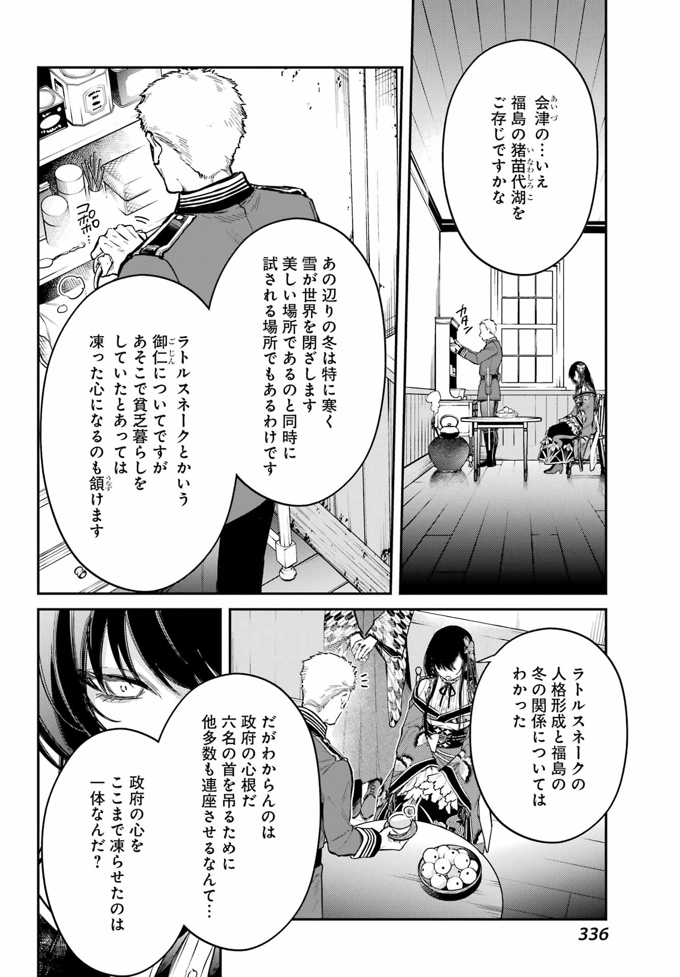 NATSUME SOSEKI FANTASIA Chap 7 - Pic 20
