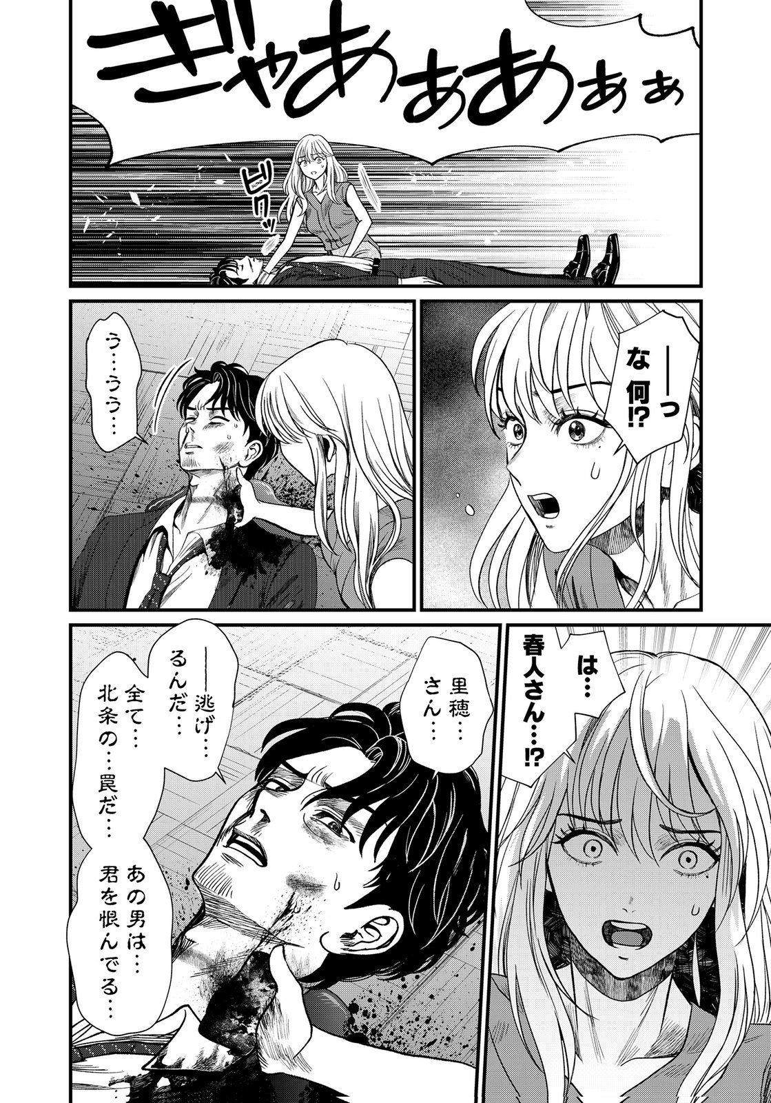 10-NEN GOSHI NO FUKUSHUU Chap 23 - Pic 28