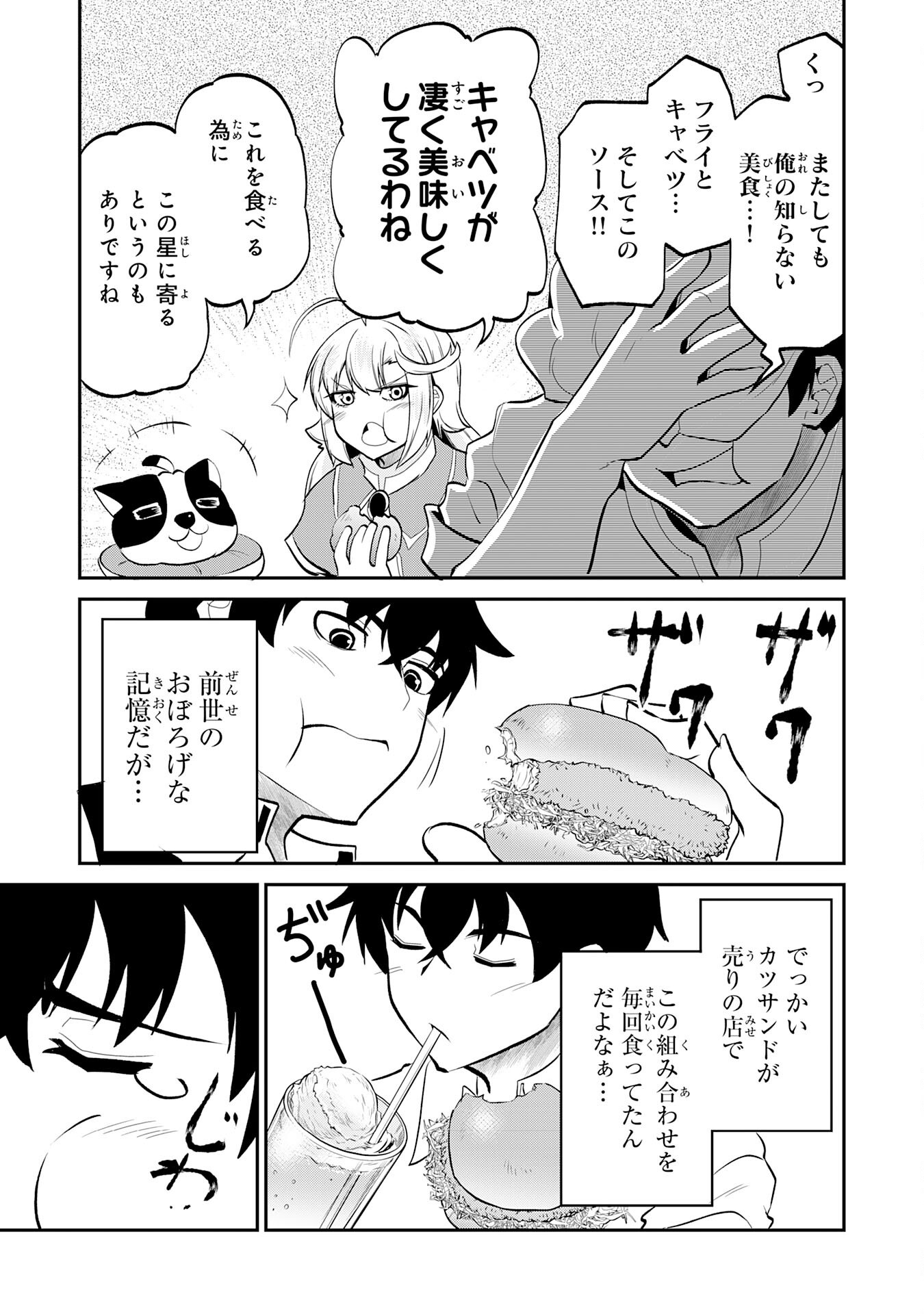 JINGAI KENSHI WA CHIKARA NI MISERARE URA MEIKYUU WO KOURYAKU SU ~BAKEMONO ATSUKAI SARETA MOTO BOUKENSHA WA, JIBUN DAKE GA SHIRU MEIKYUU DE HITOME WO KI NI SEZU MUSOU SURU~ RAW Chap 12 - Pic 21