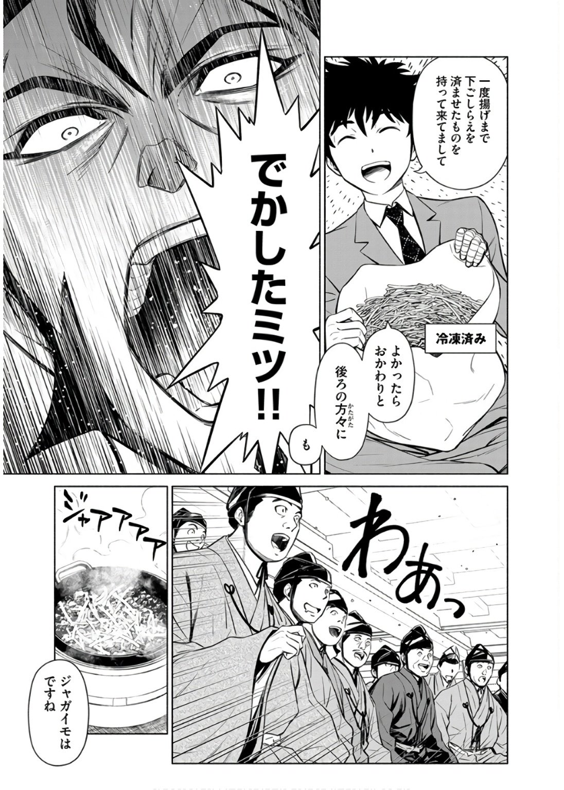 INCHIKI NO CHIKARA DE, SENGOKU NO YO WO KAKENUKERU Chap 35 - Pic 21