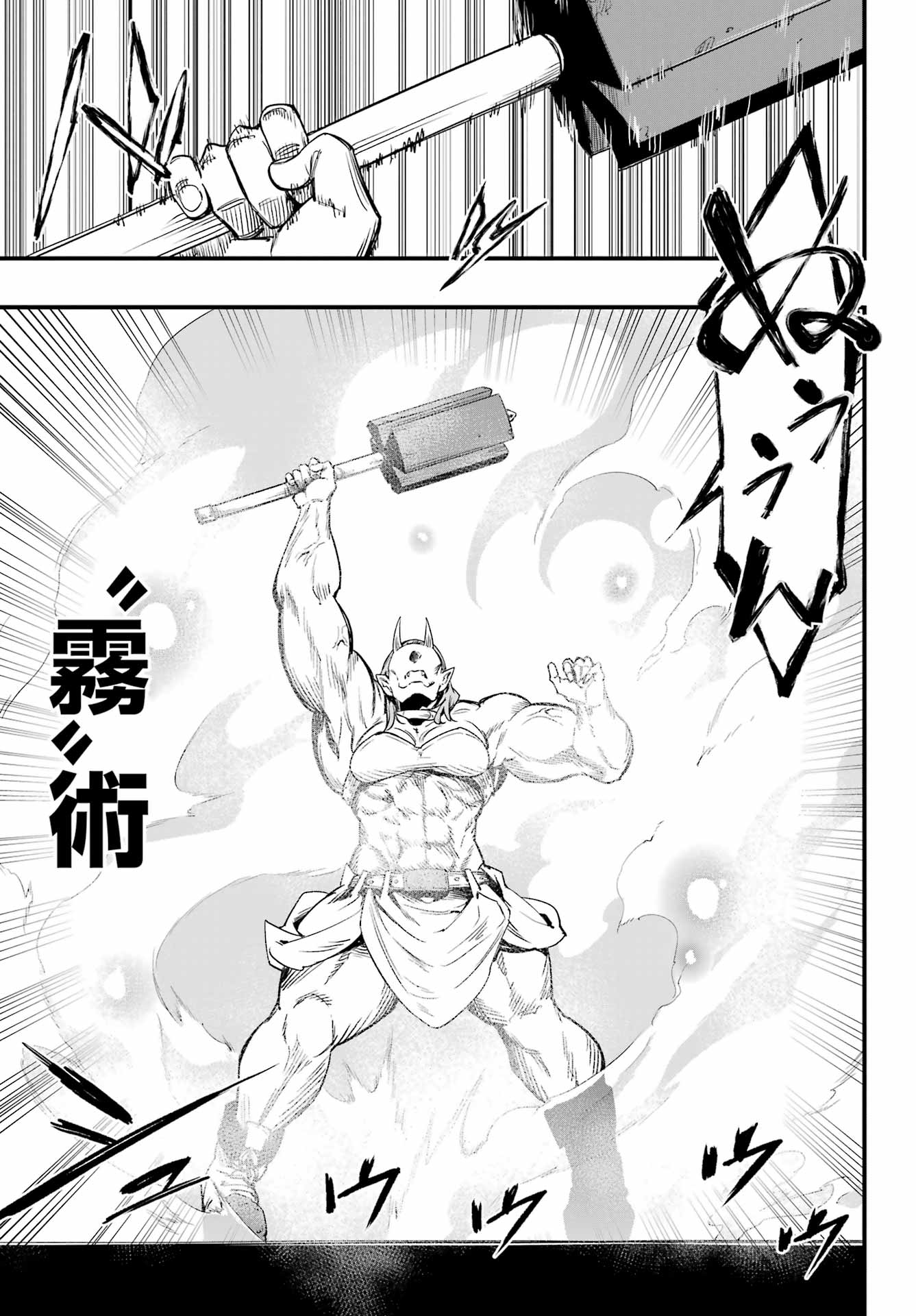 GOKUSOTSU KRAKEN Chap 49 - Pic 3