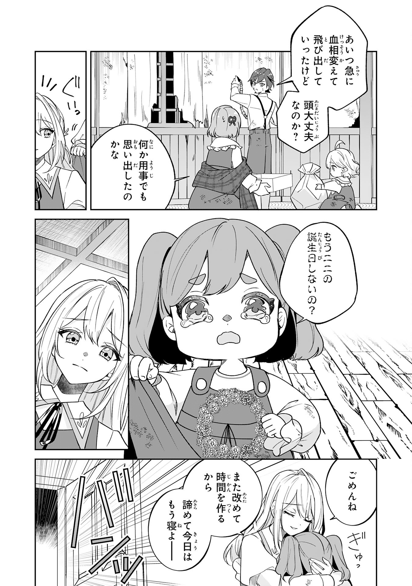 YARERAYAKU NO AKUTOKU MINASHIGO INCHO NI TENSEI SHITA ORE, MAIN HEROINE NO MUSUME-TACHI NI SUKARETE SHIMAU Chap 1 - Pic 21