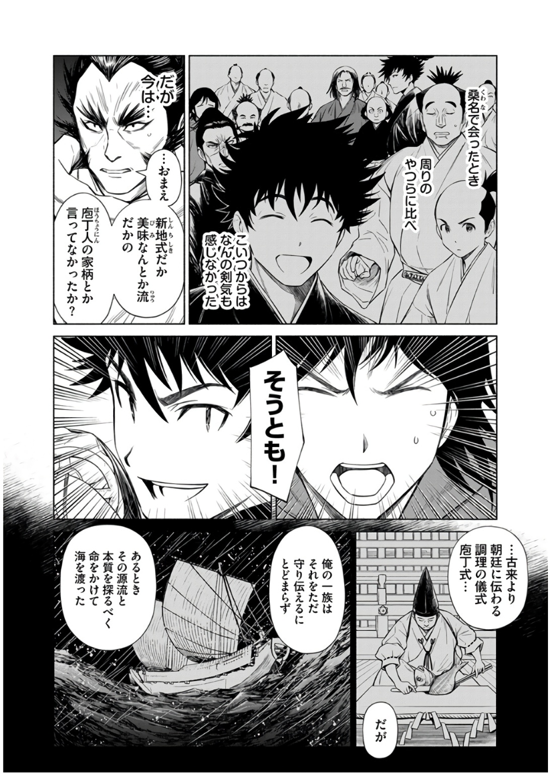 INCHIKI NO CHIKARA DE, SENGOKU NO YO WO KAKENUKERU Chap 31 - Pic 4