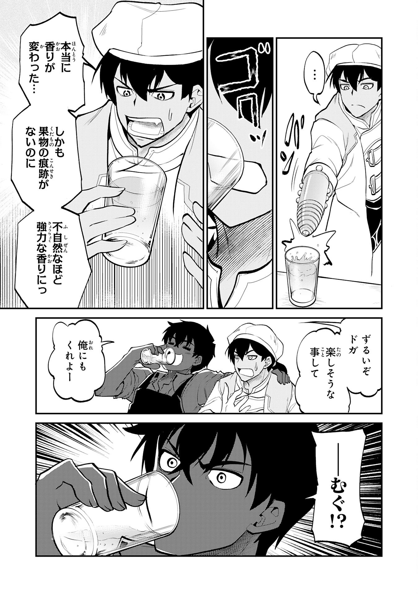 JINGAI KENSHI WA CHIKARA NI MISERARE URA MEIKYUU WO KOURYAKU SU ~BAKEMONO ATSUKAI SARETA MOTO BOUKENSHA WA, JIBUN DAKE GA SHIRU MEIKYUU DE HITOME WO KI NI SEZU MUSOU SURU~ RAW Chap 12 - Pic 11