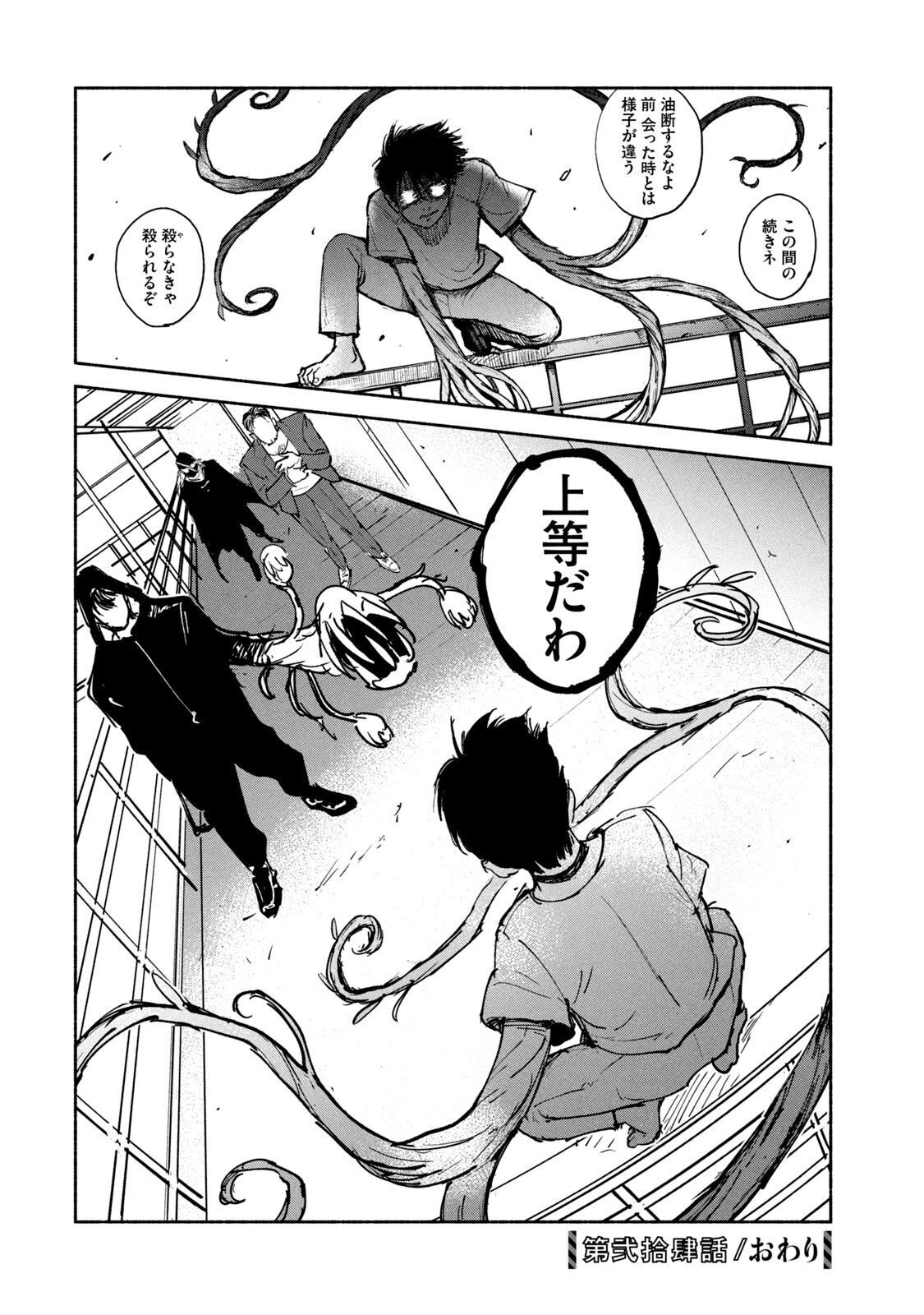 ADOU - RAW Chap 24 - Pic 40