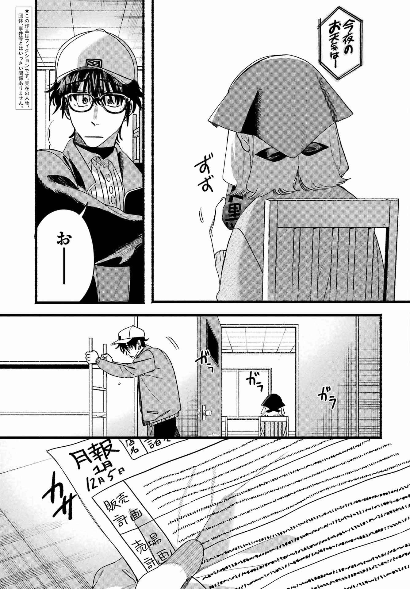 SUPER NO URA DE YANI SUU HANASHI Chap 65 - Pic 4