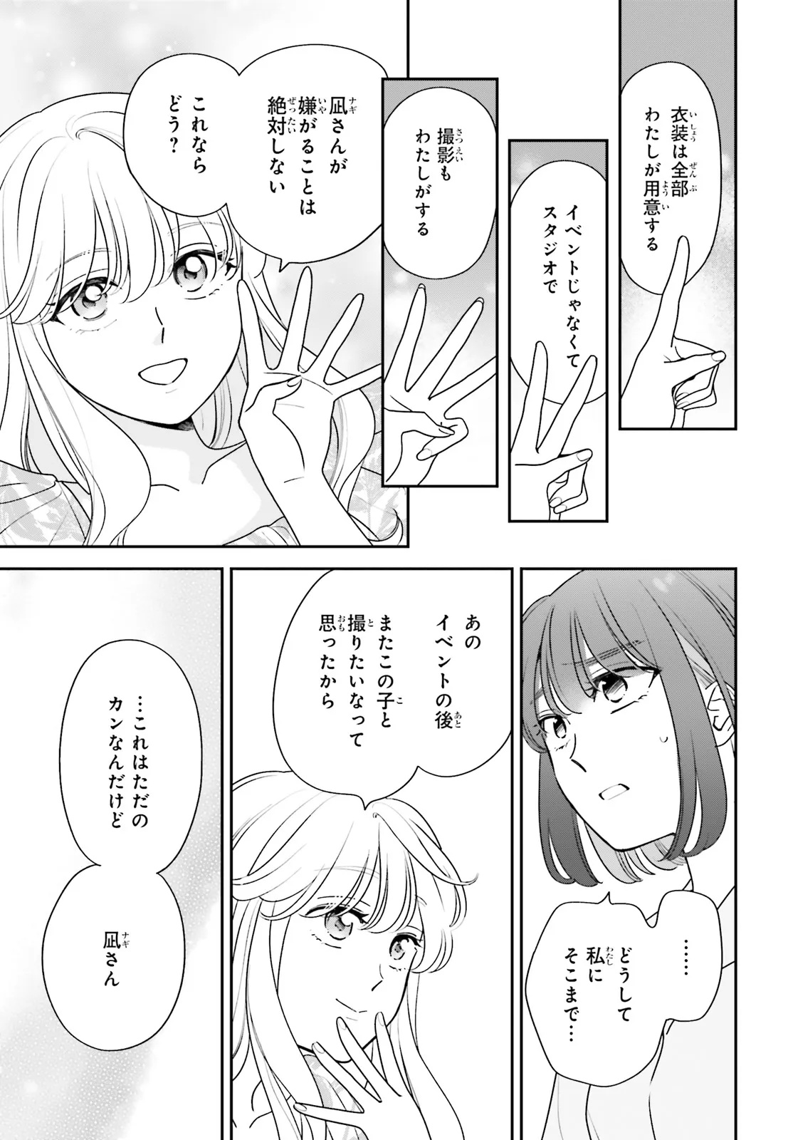GAIAKU DAKEDO TOTTE KUREMASU KA? ~BUZZ CHUUDOKU COSPLAYER NO BAAI~ Chap 2 - Pic 13