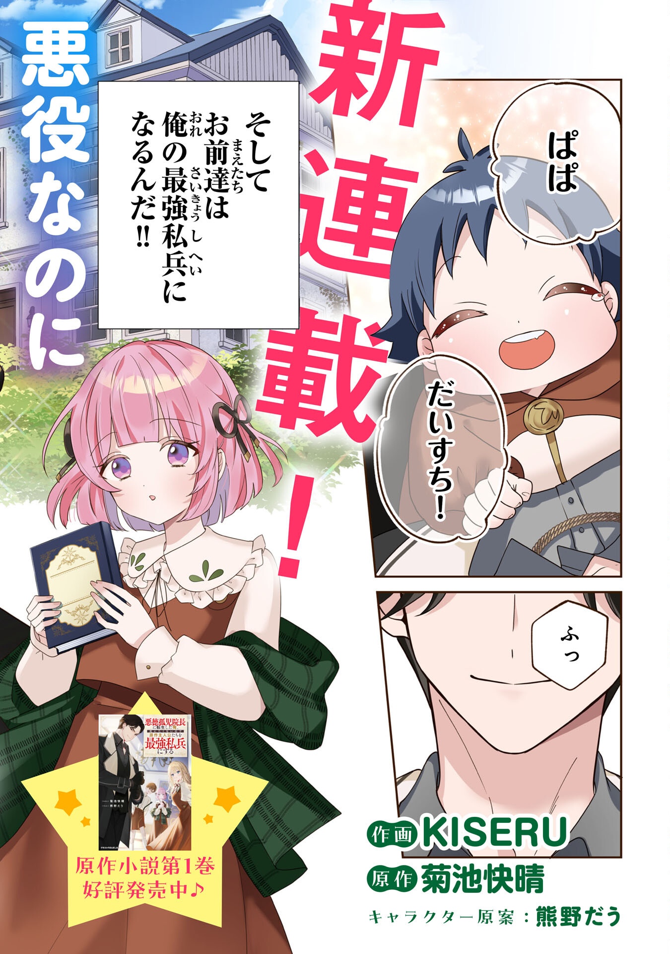 YARERAYAKU NO AKUTOKU MINASHIGO INCHO NI TENSEI SHITA ORE, MAIN HEROINE NO MUSUME-TACHI NI SUKARETE SHIMAU Chap 1 - Pic 2