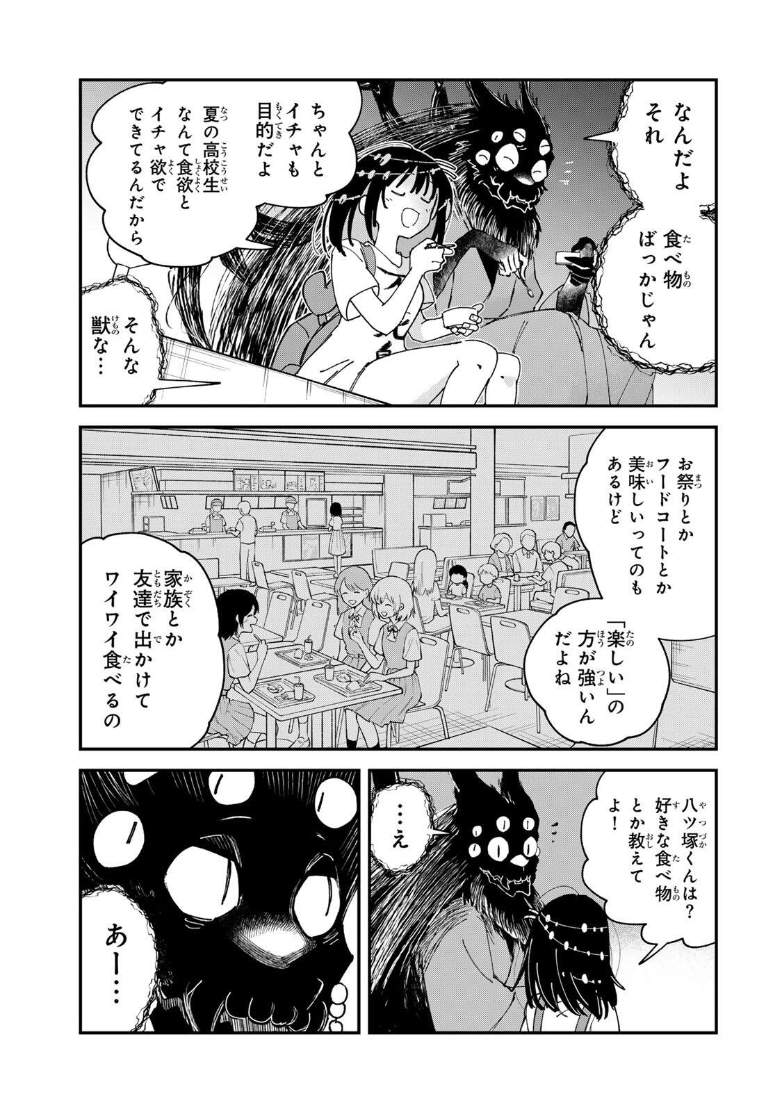 SHI NI KAKE SHOUJO TO KUMO OUJI Chap 3 - Pic 5
