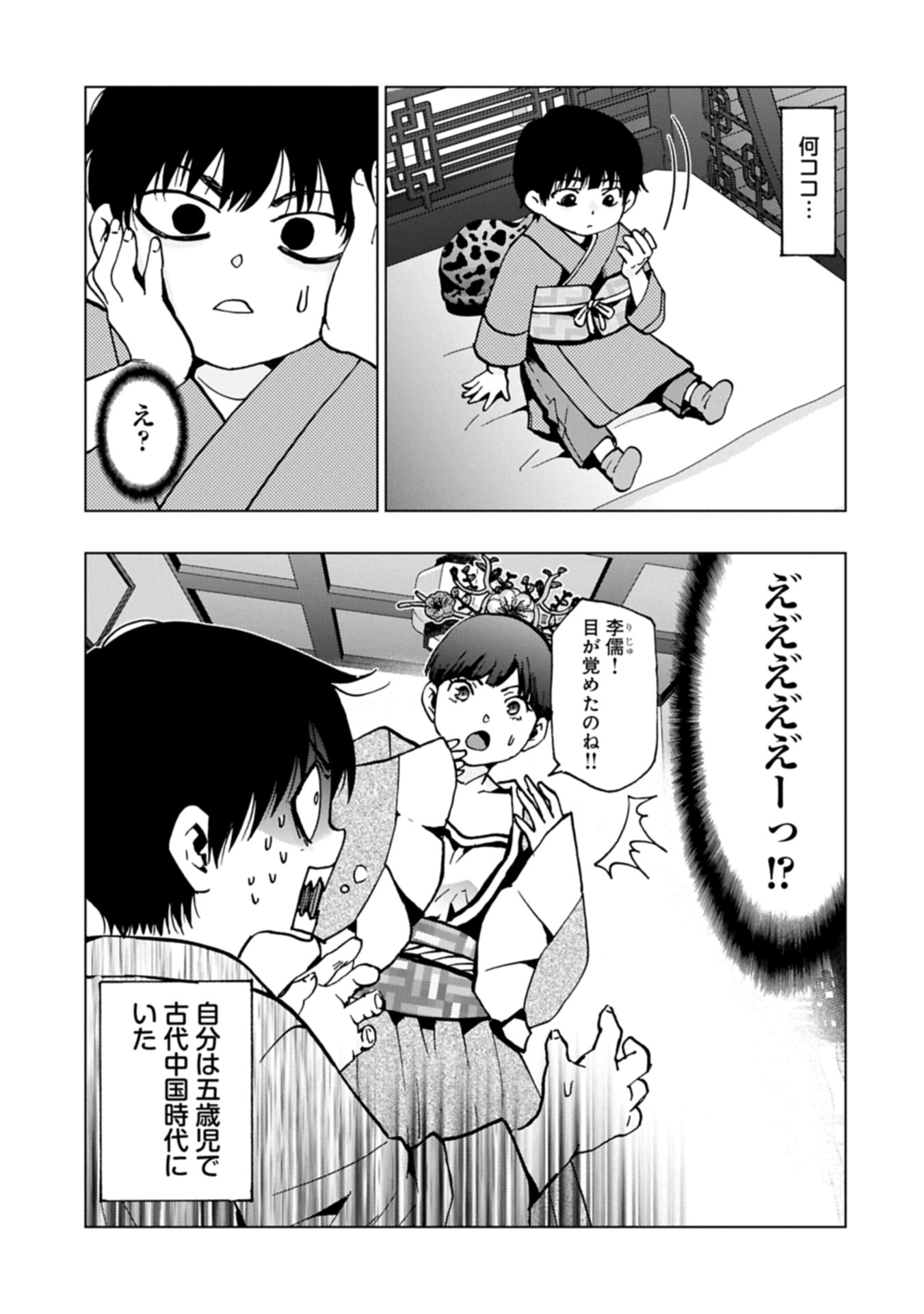 GITEN ENGI: SHACHIKU, SANGOKUSHI NO SE DE NARIAGARU Chap 1 - Pic 11