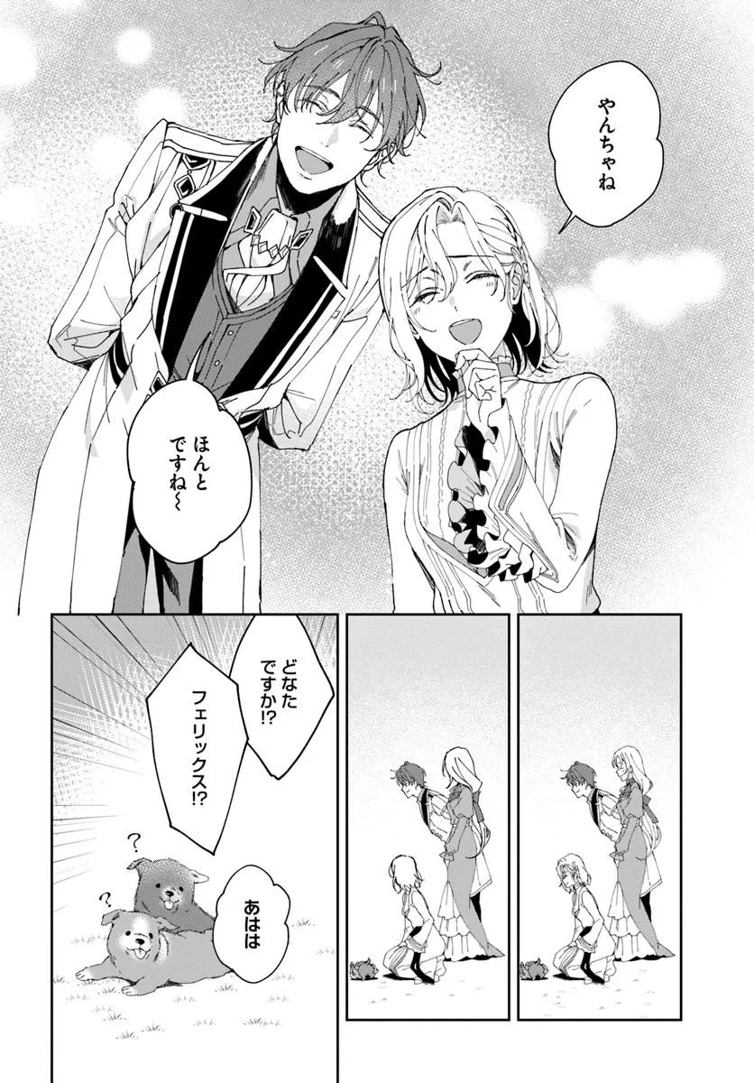 DAIICHI OUJO LUCIA NO KIKAN TO KAREINARU KAISHINGEKI Chap 9 - Pic 2
