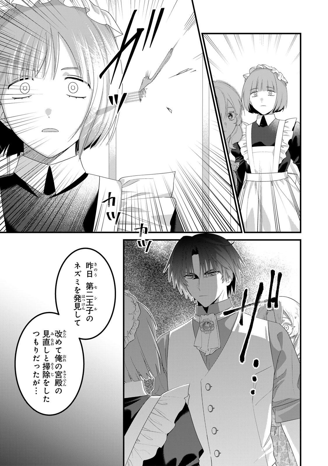 SHINIMODORI SEIJO WA DOKU KAZOKU TO KETSUBETSU SURU: MIRAI WO KAETARA, KYOUBOU OUJI SAMA NO DEKIAI GA MATTE MASHITA!? Chap 7 - Pic 9