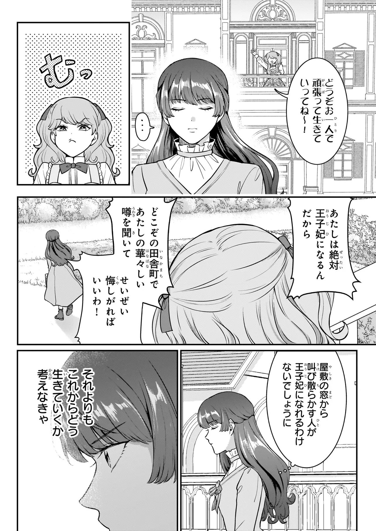 BOKOKU WO SUTETA REIGU OKAZARI OJI-HI WA, RINGOKU NO GAIKO-KAN TONARI HONRYO HAKKI SHIMASU Chap 3.1 - Pic 16