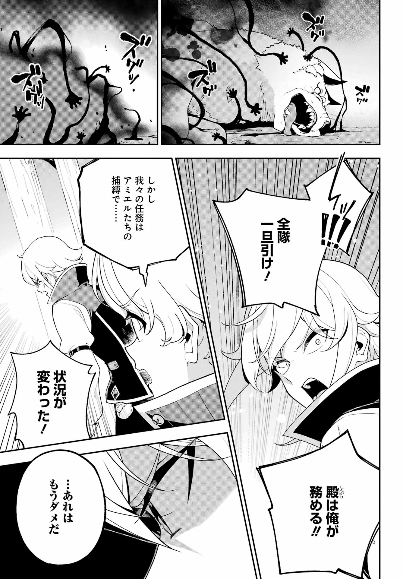 CHICHI WA EIYUU, HAHA WA SEIREI, MUSUME NO WATASHI WA TENSEISHA. (MANGA) - RAW Chap 87 - Pic 9