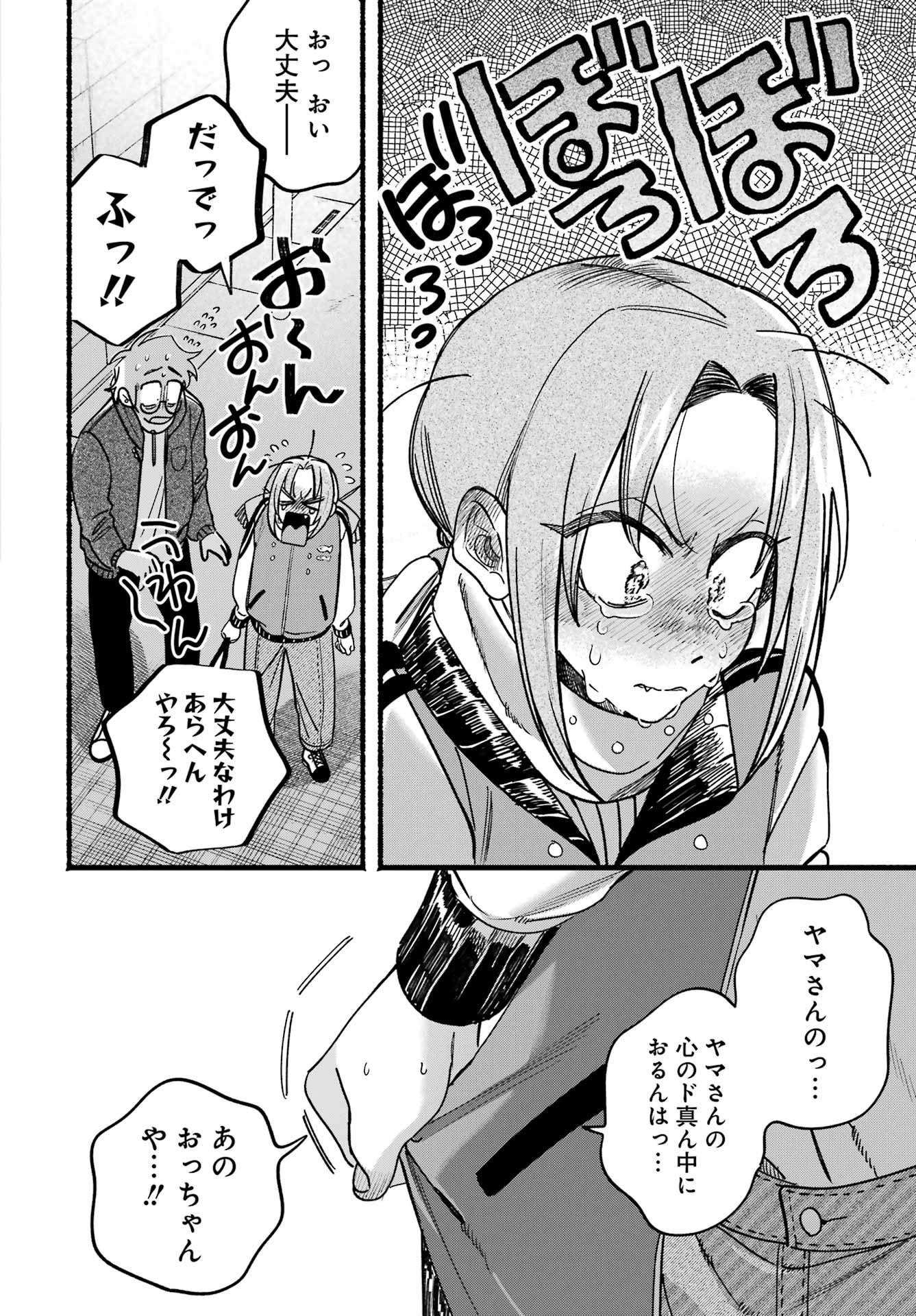 SUPER NO URA DE YANI SUU HANASHI Chap 65 - Pic 35