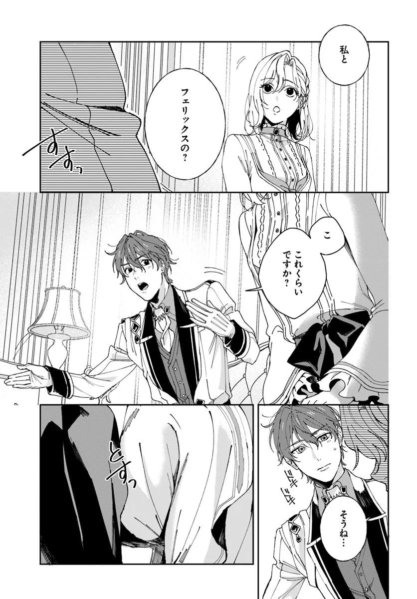 DAIICHI OUJO LUCIA NO KIKAN TO KAREINARU KAISHINGEKI Chap 9 - Pic 19