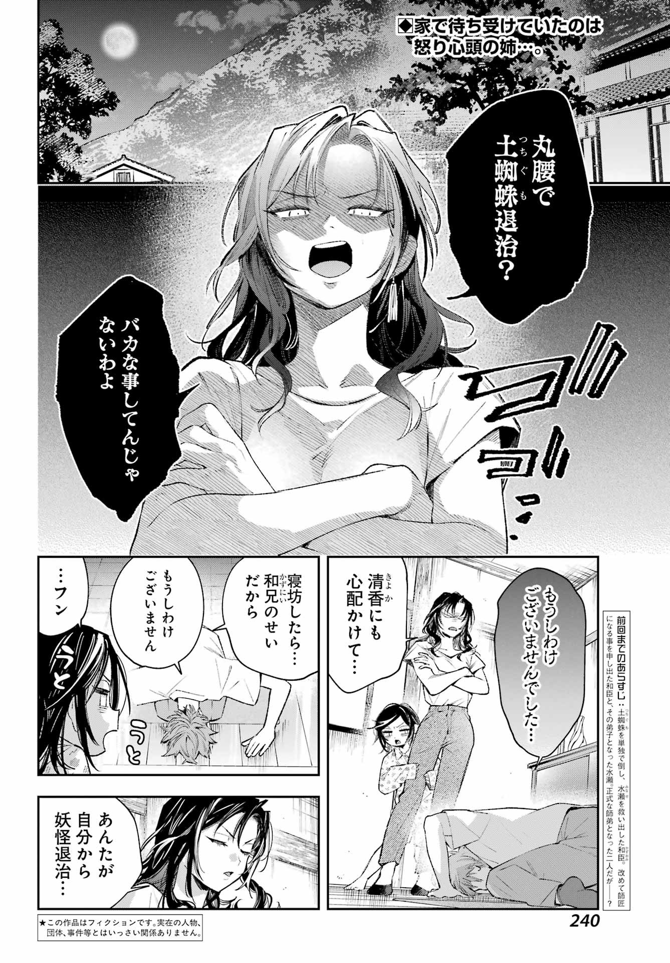 SHICHIJOU-KE NO ITOTSUKAI: FUTSUU NI IKITAI TENSAI JUTSUSHA, OSHIKAKE-DESHI TO YOUKAI TAIJI HAJIMEMASU Chap 4 - Pic 2