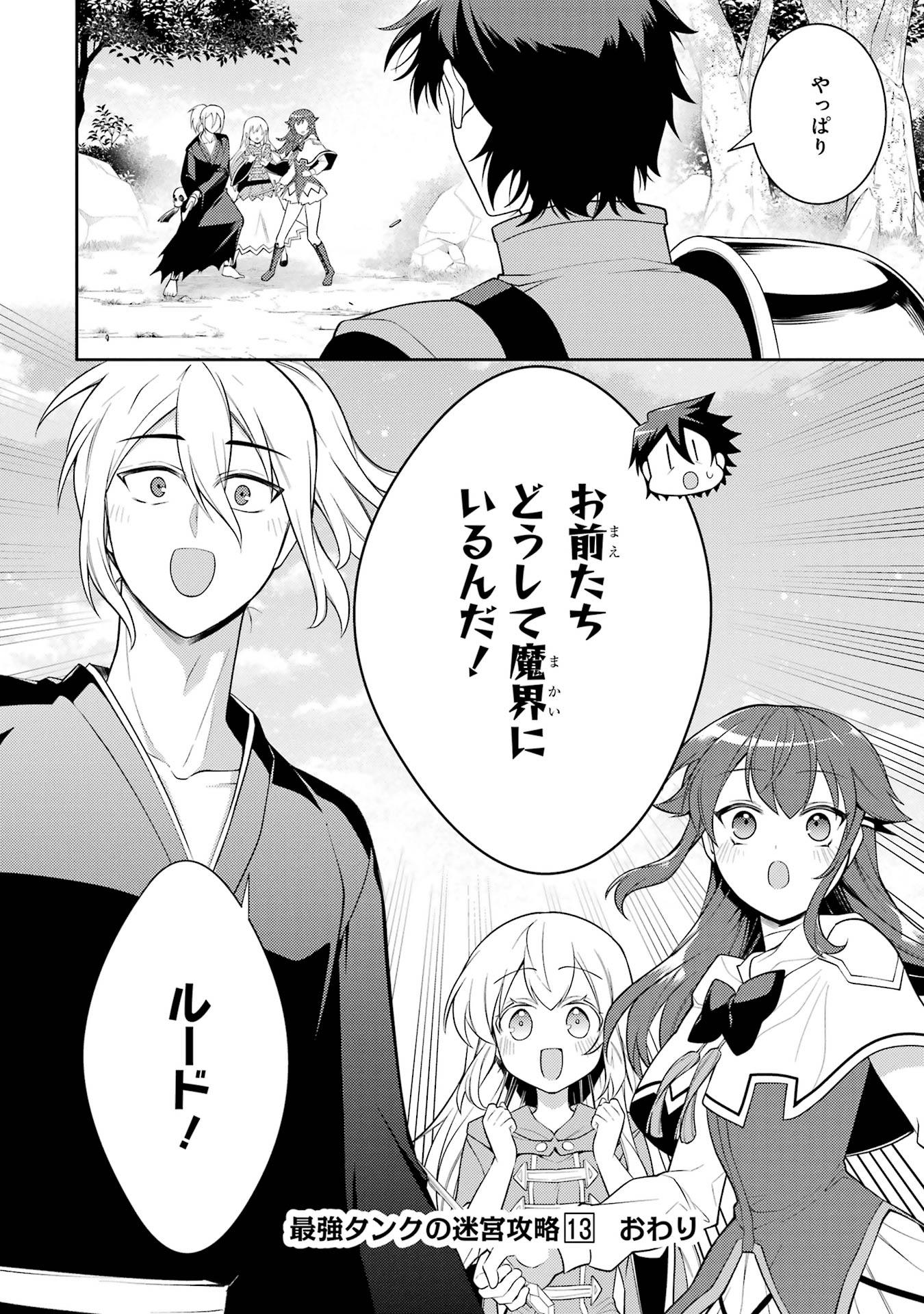 THE LABYRINTH RAIDS OF THE ULTIMATE TANK ~THE TANK POSSESSING A RARE 9,999 ENDURANCE SKILL WAS EXPELLED FROM THE HERO PARTY~ Chap 58 - Pic 42