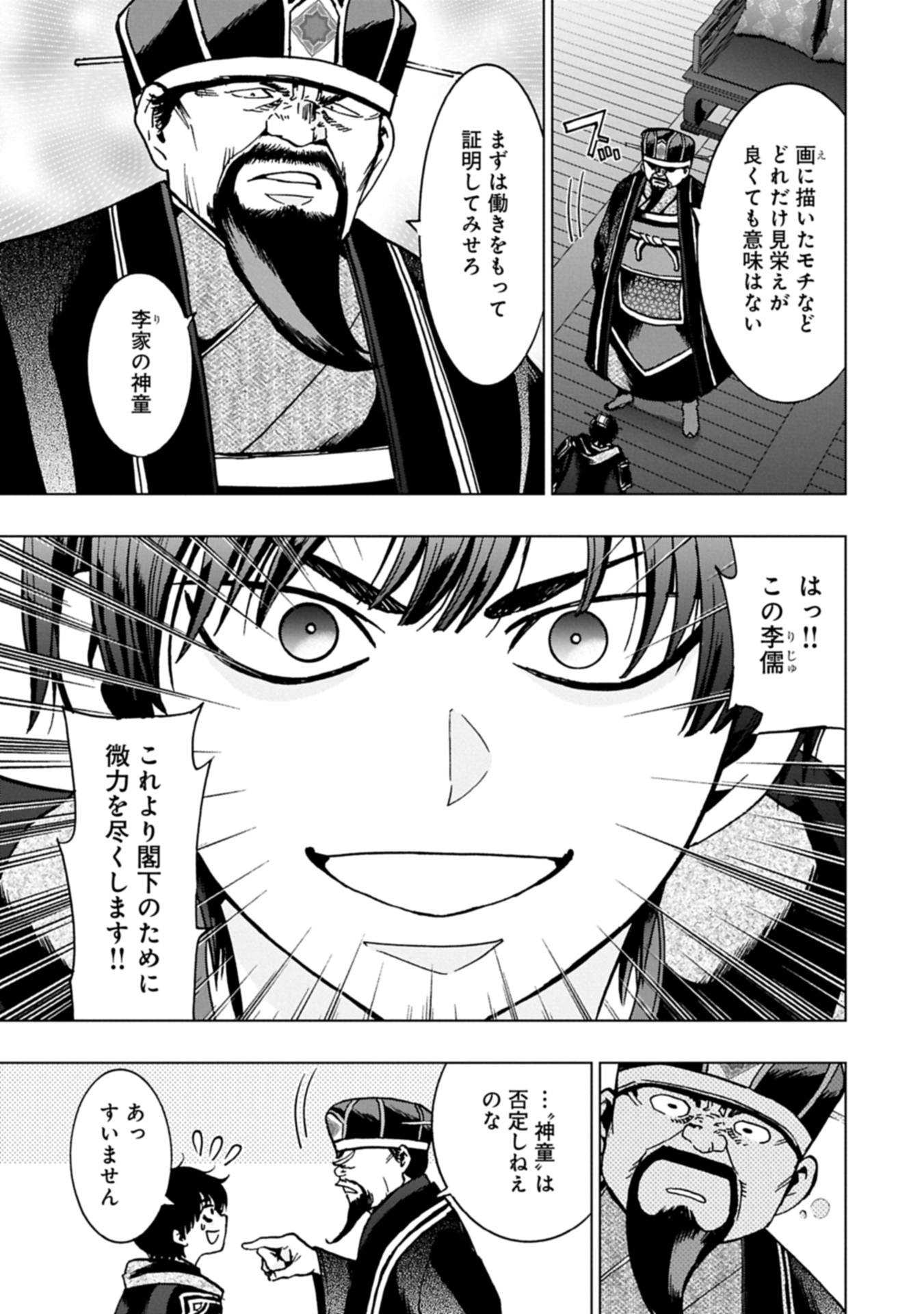 GITEN ENGI: SHACHIKU, SANGOKUSHI NO SE DE NARIAGARU Chap 1 - Pic 33